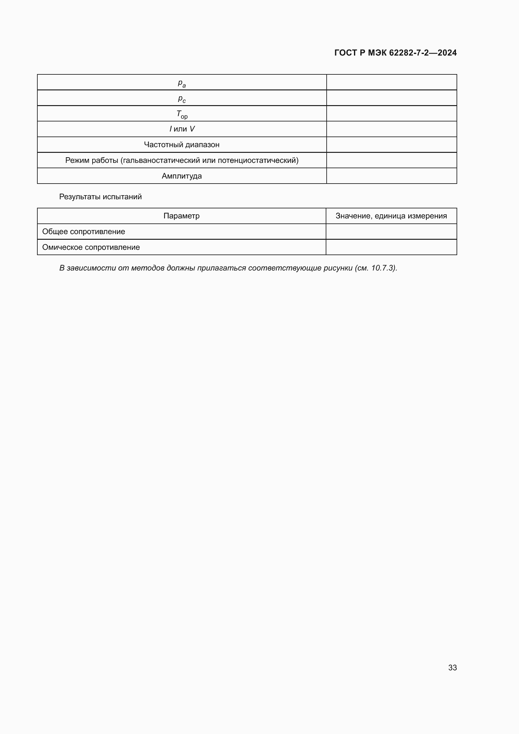 ���� � ��� 62282-7-2-2024. �������� 39