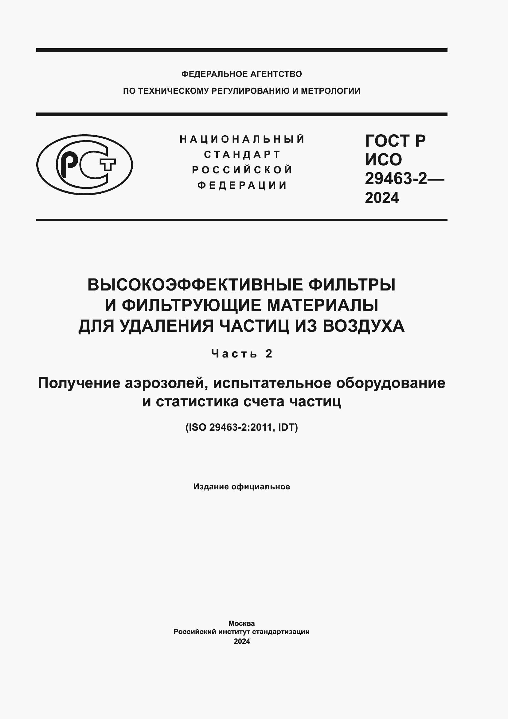 ���� � ��� 29463-2-2024. �������� 1