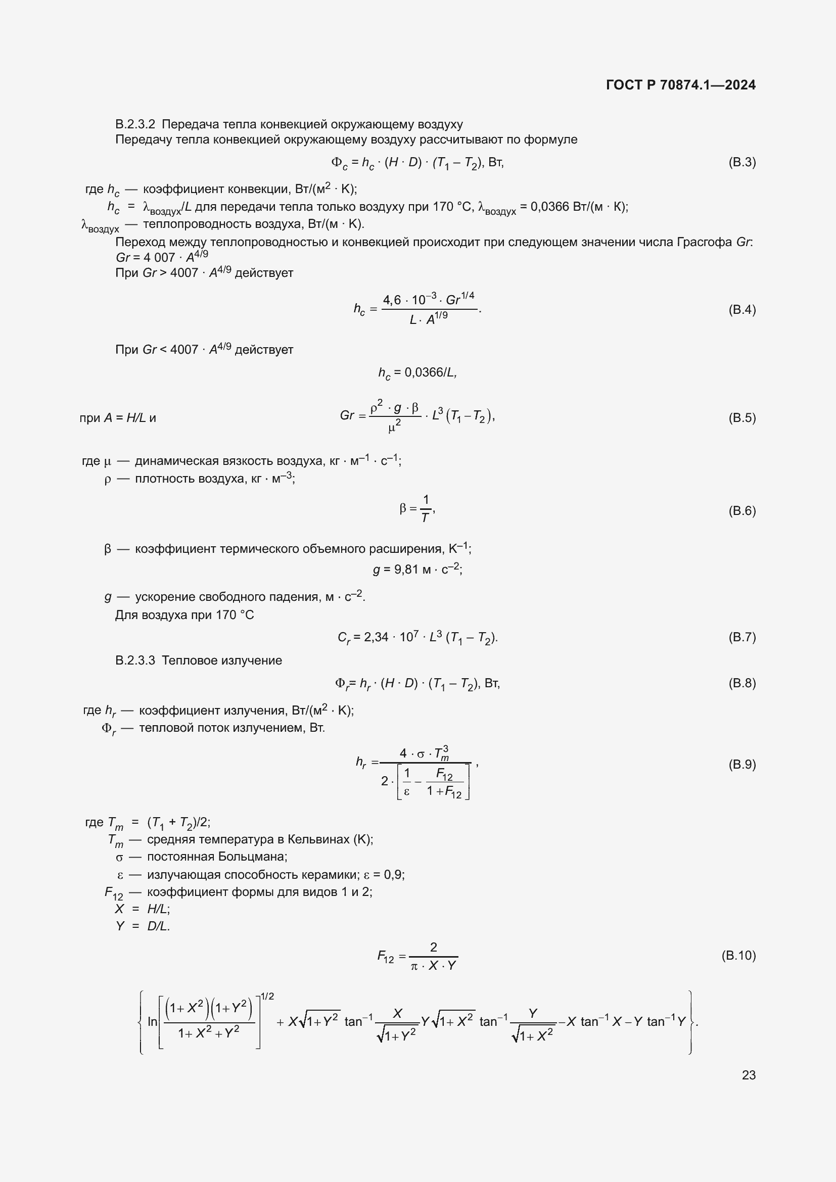 ���� � 70874.1-2024. �������� 27