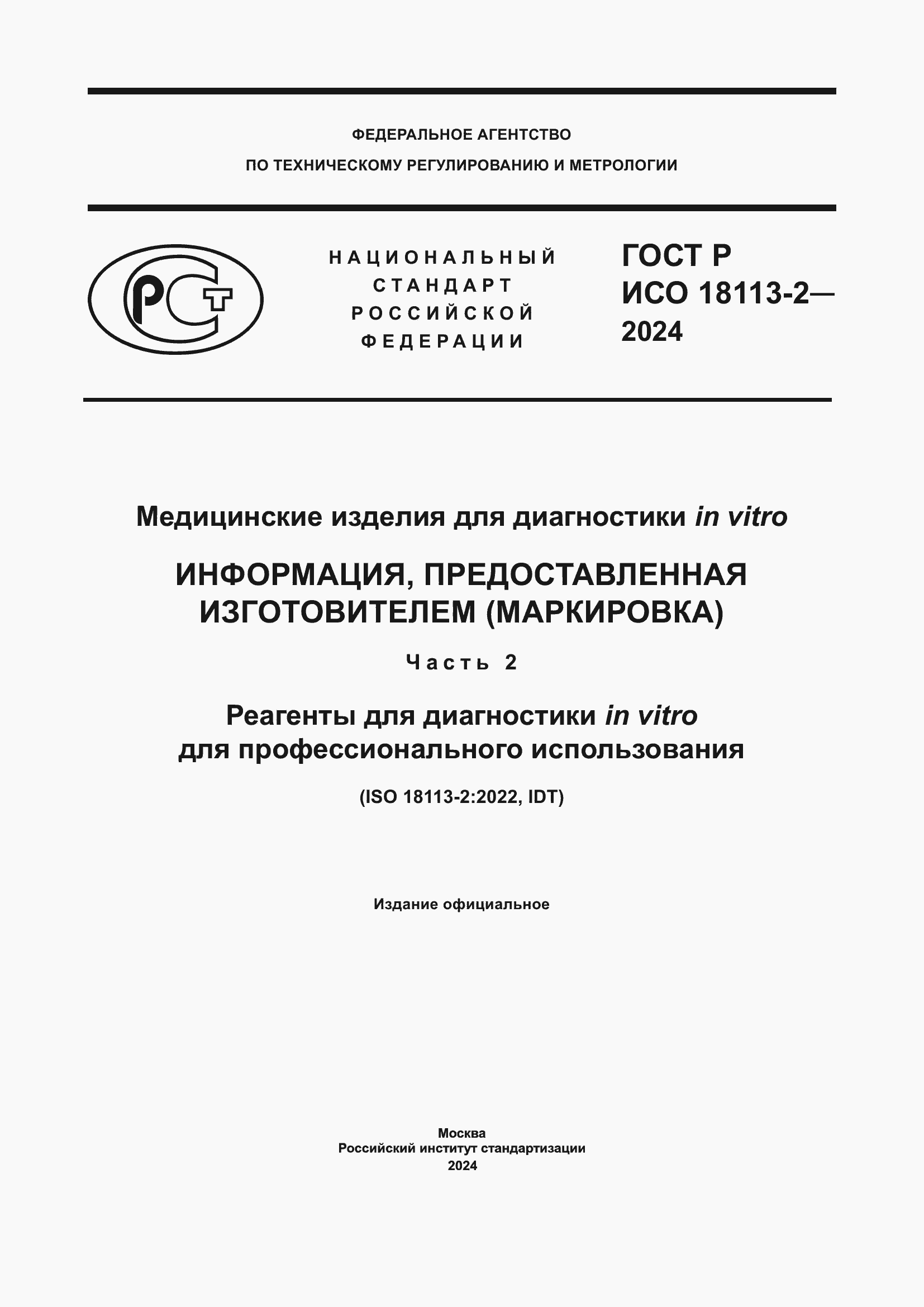 ���� � ��� 18113-2-2024. �������� 1