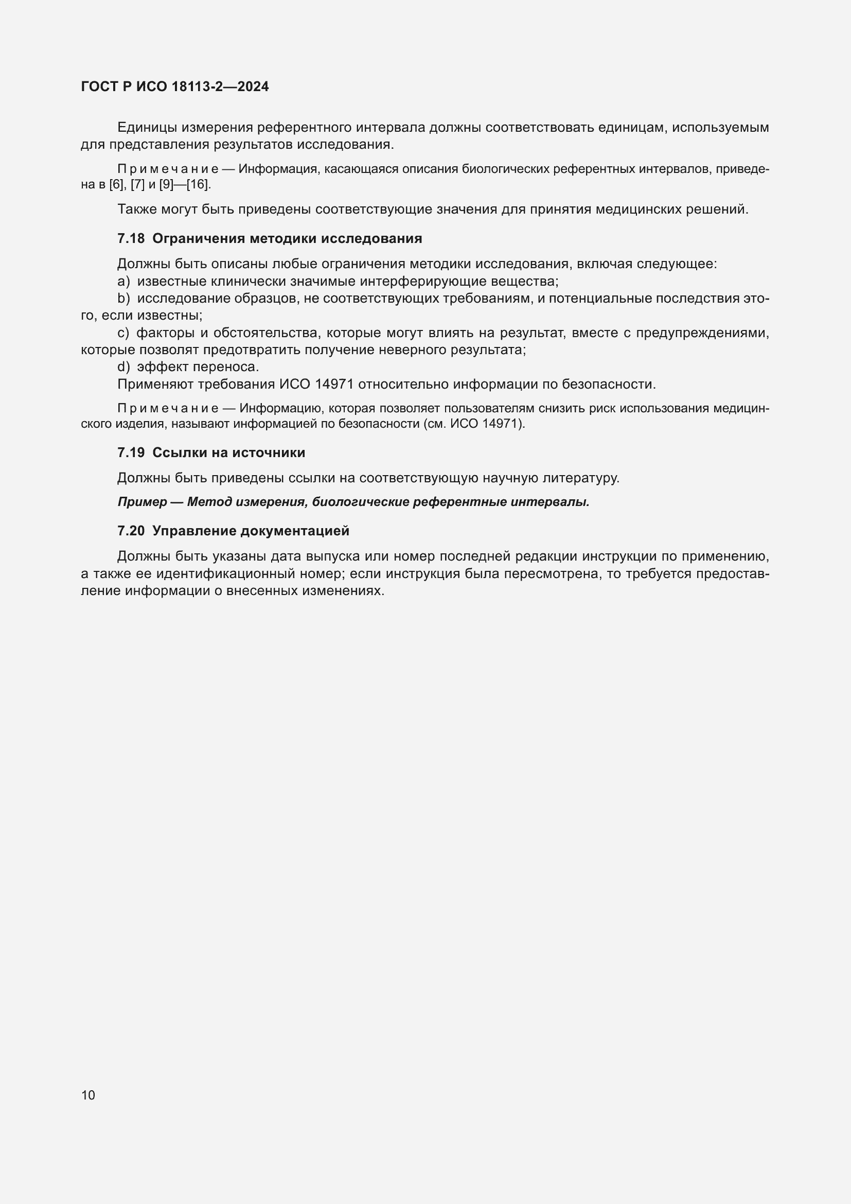 ���� � ��� 18113-2-2024. �������� 14