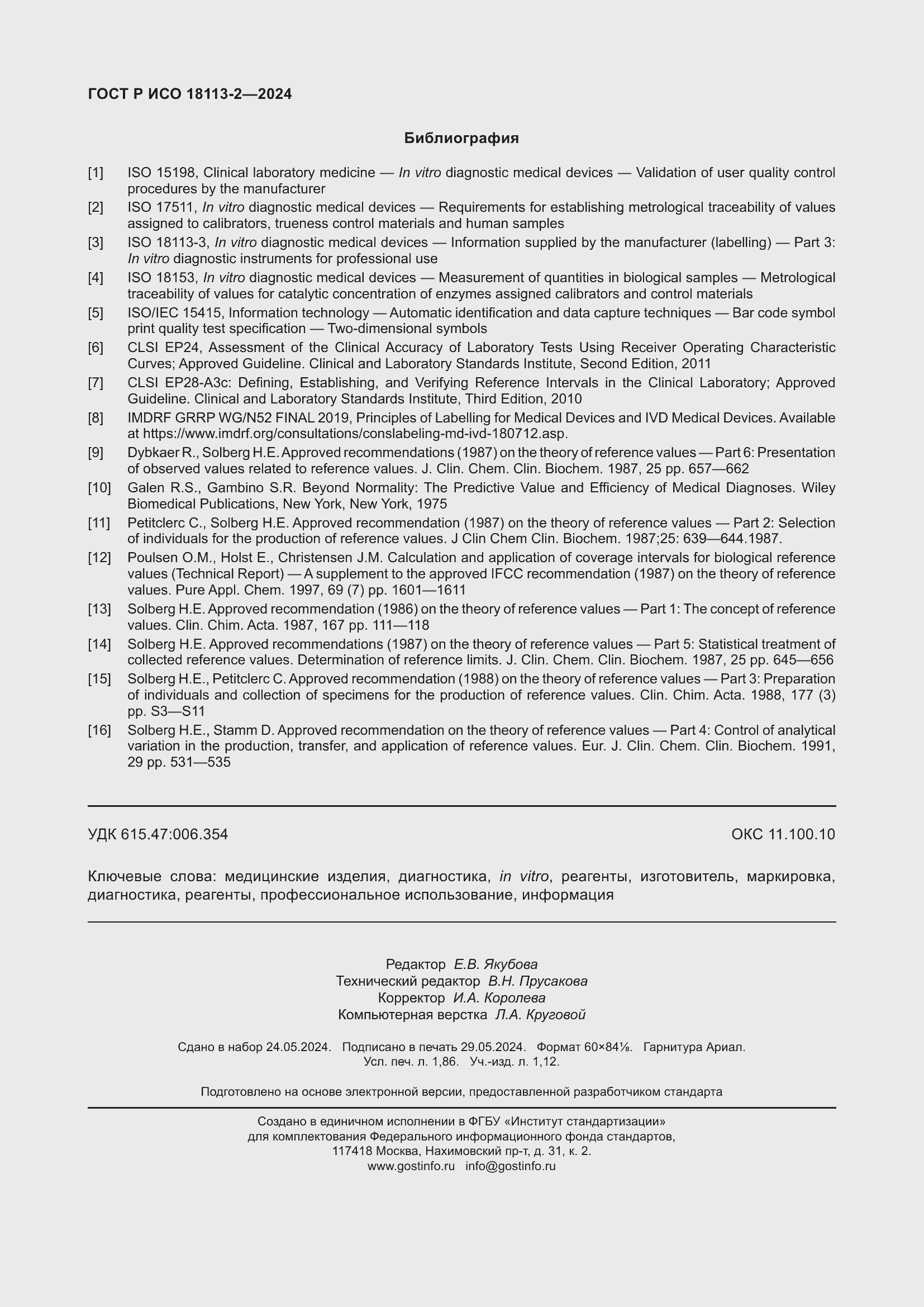 ���� � ��� 18113-2-2024. �������� 16