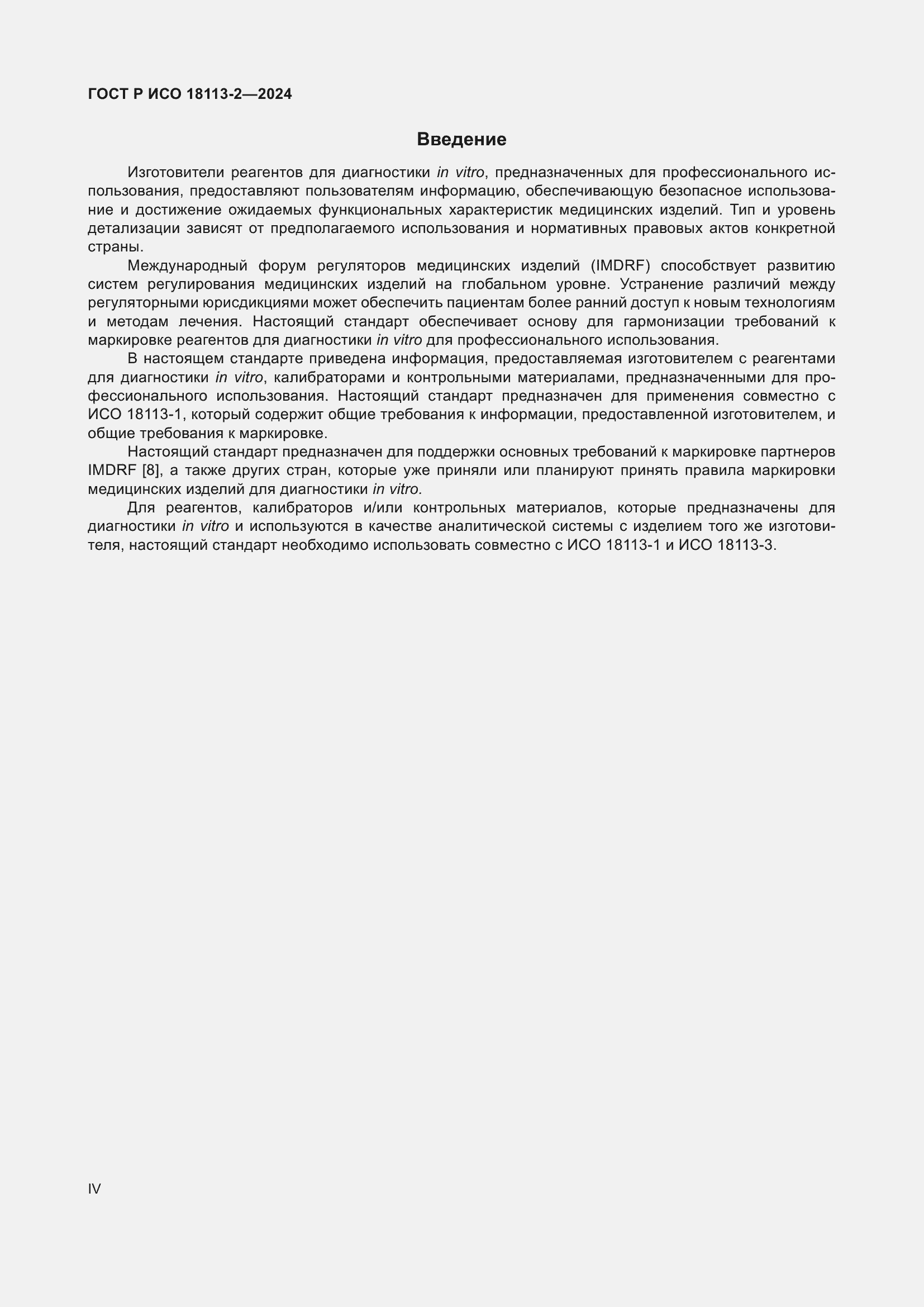 ���� � ��� 18113-2-2024. �������� 4