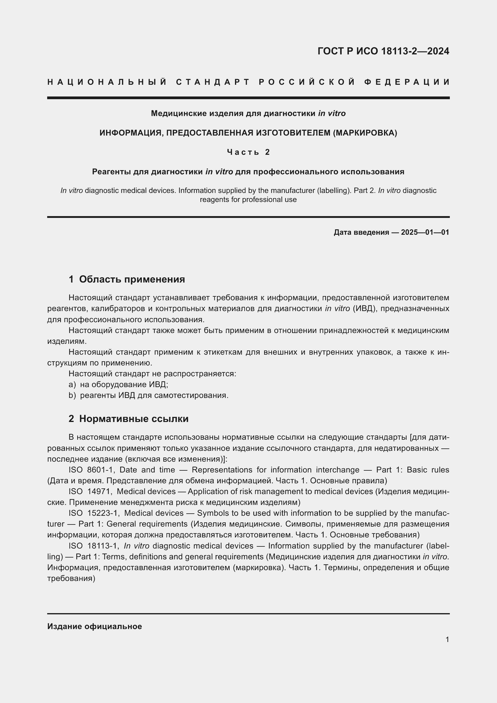 ���� � ��� 18113-2-2024. �������� 5