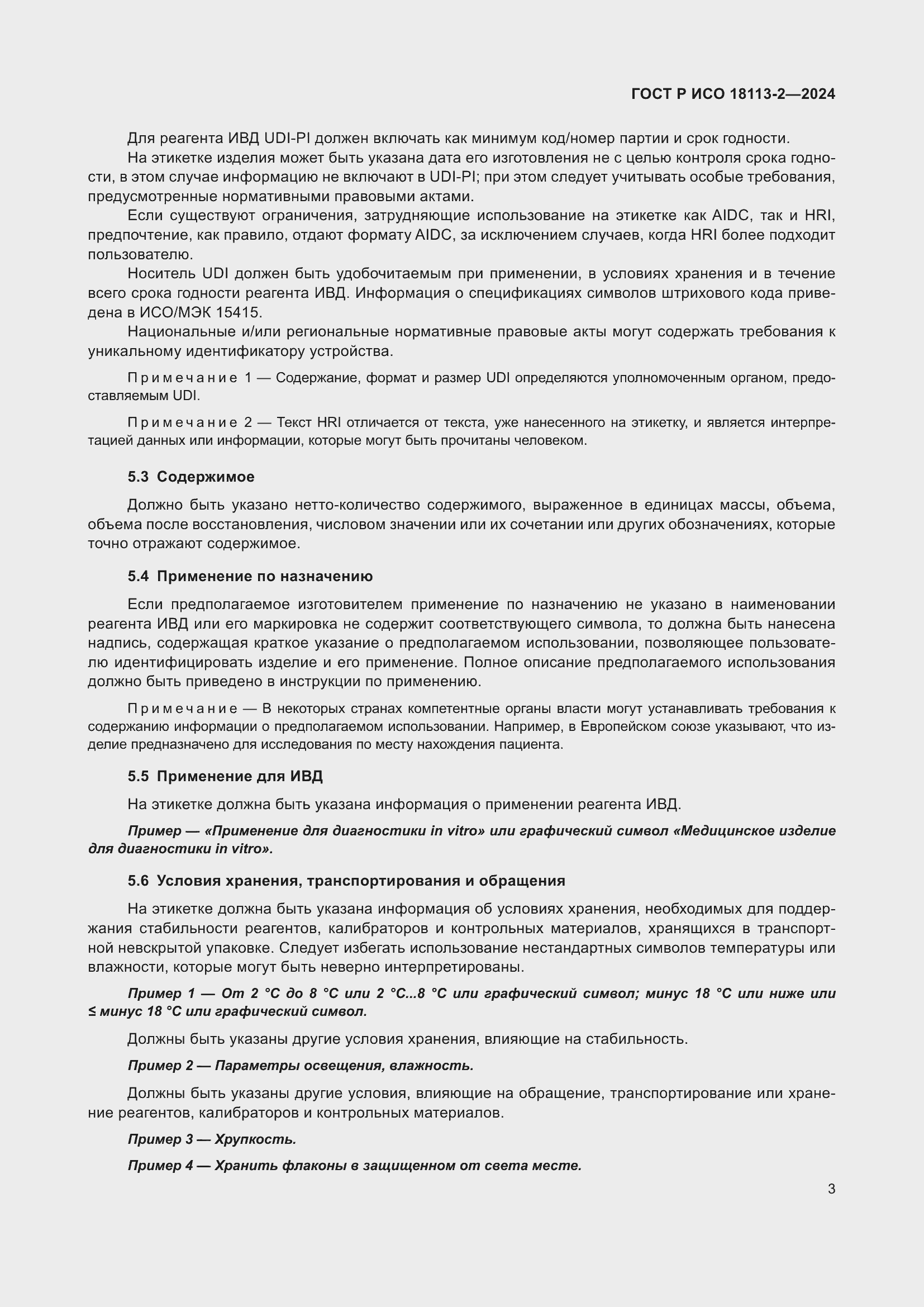���� � ��� 18113-2-2024. �������� 7