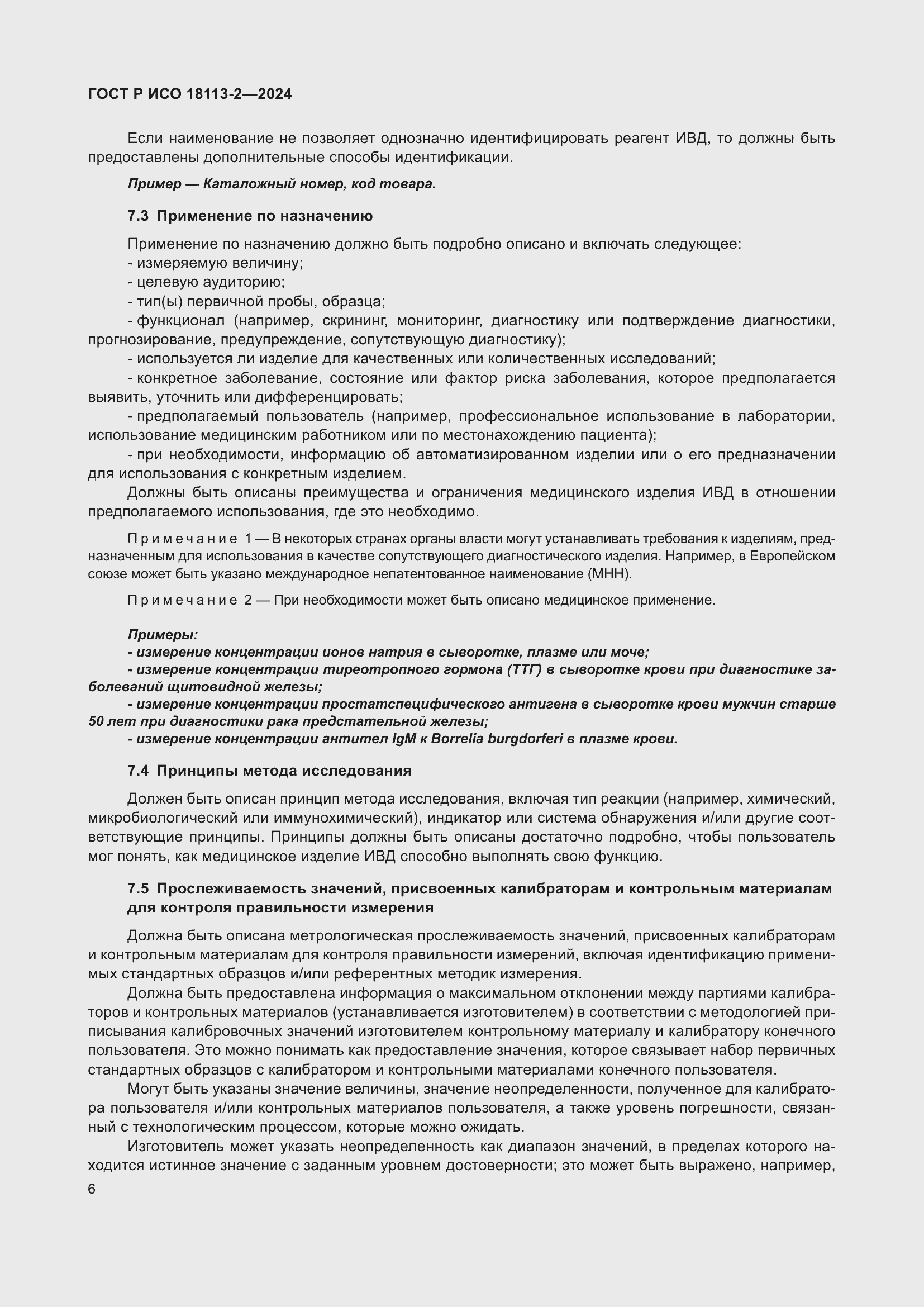 ���� � ��� 18113-2-2024. �������� 10