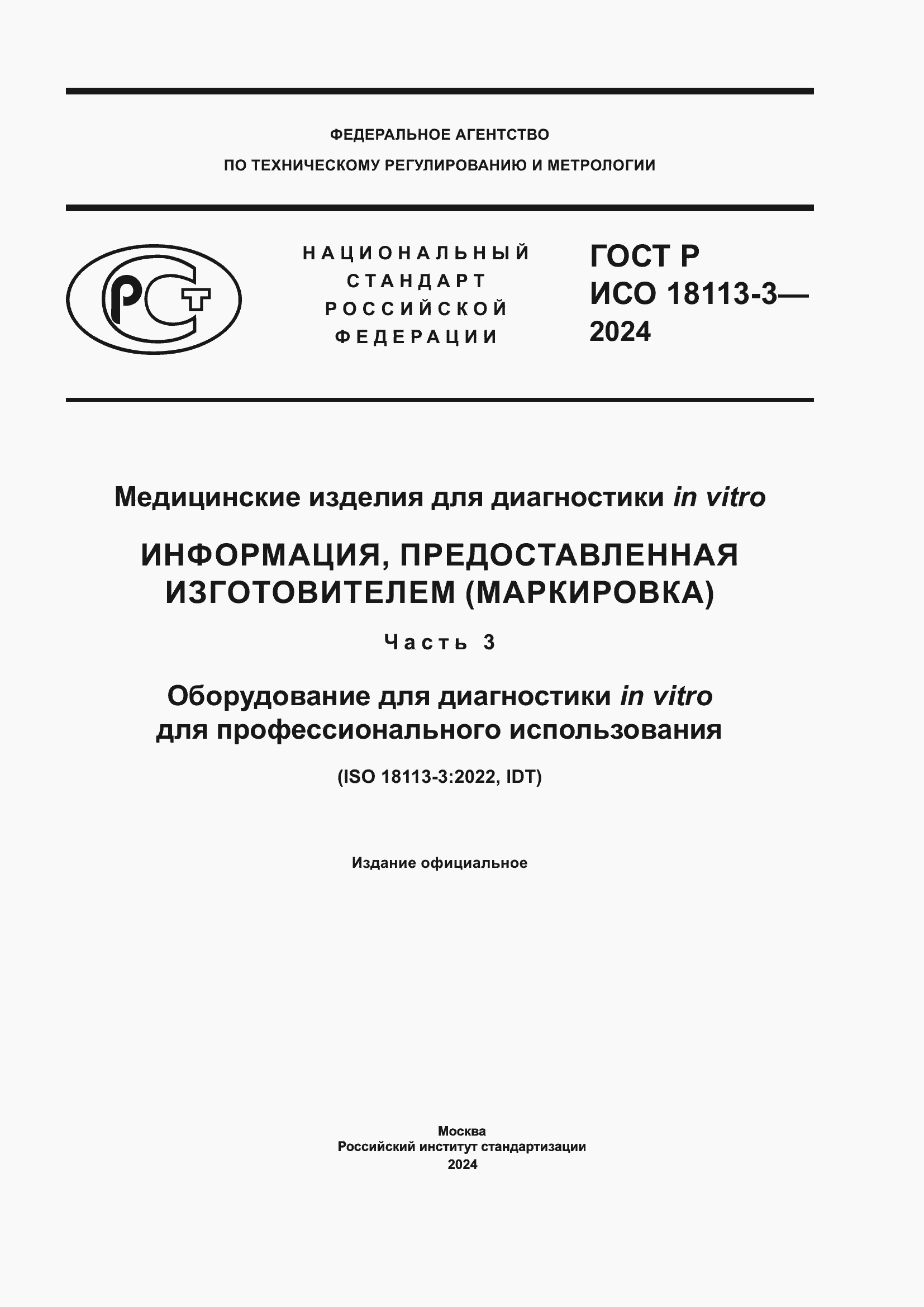 ���� � ��� 18113-3-2024. �������� 1