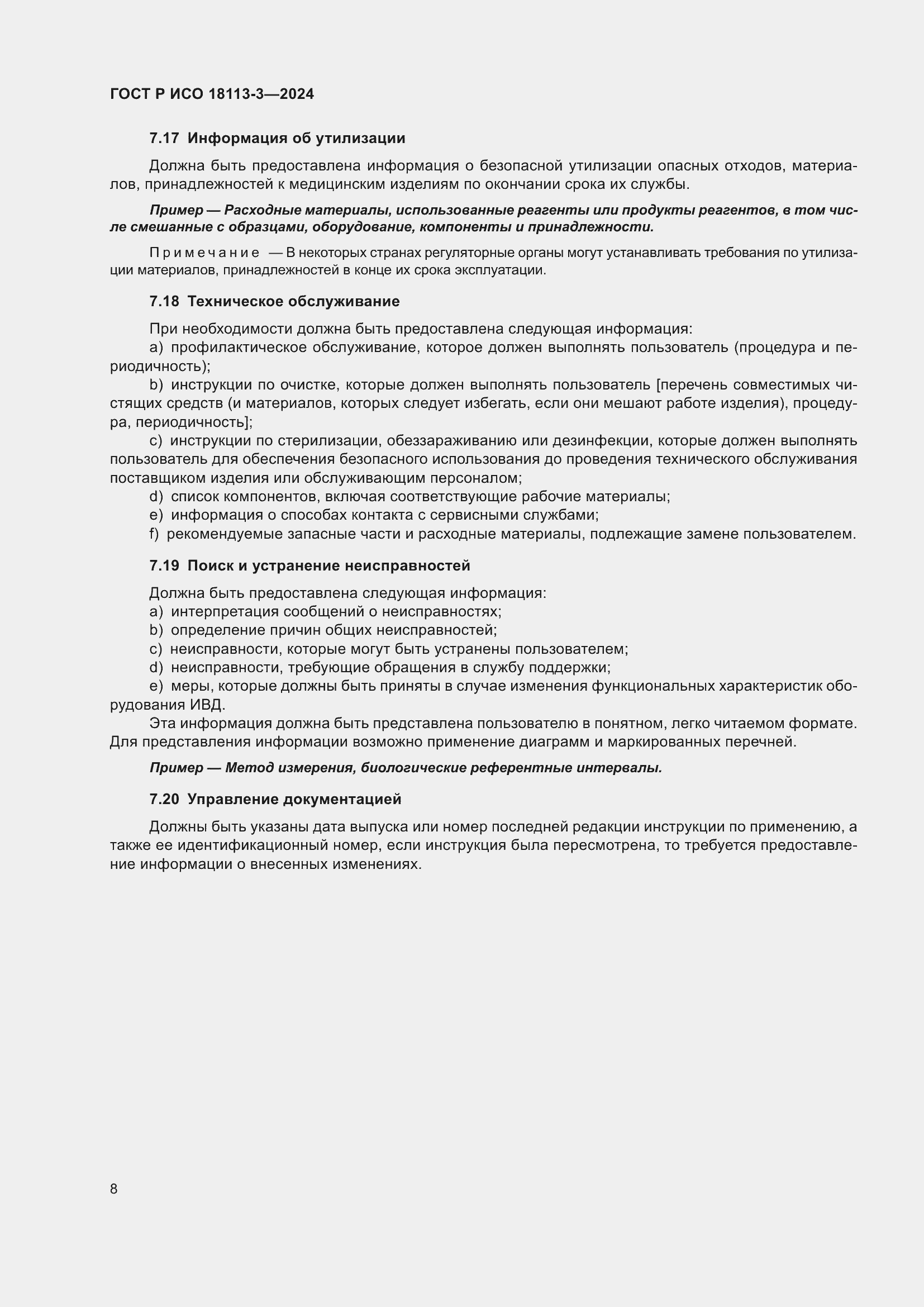 ���� � ��� 18113-3-2024. �������� 12