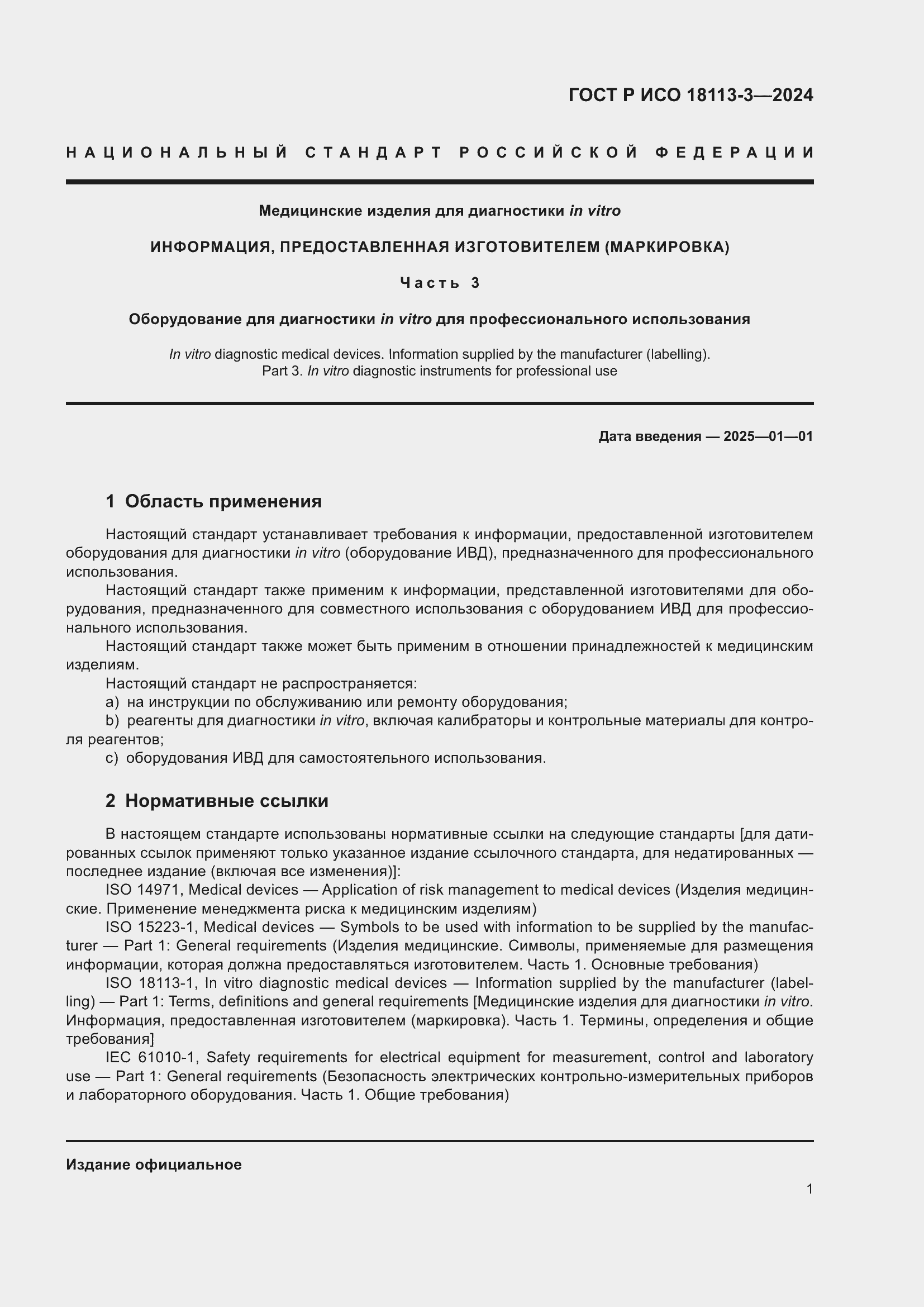 ���� � ��� 18113-3-2024. �������� 5