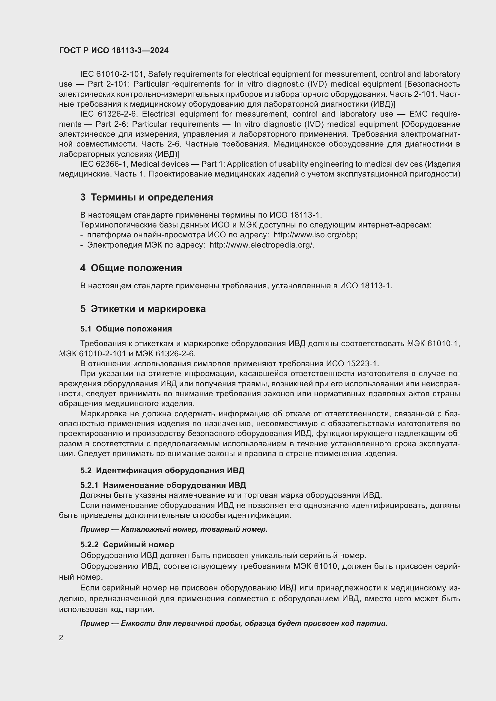 ���� � ��� 18113-3-2024. �������� 6