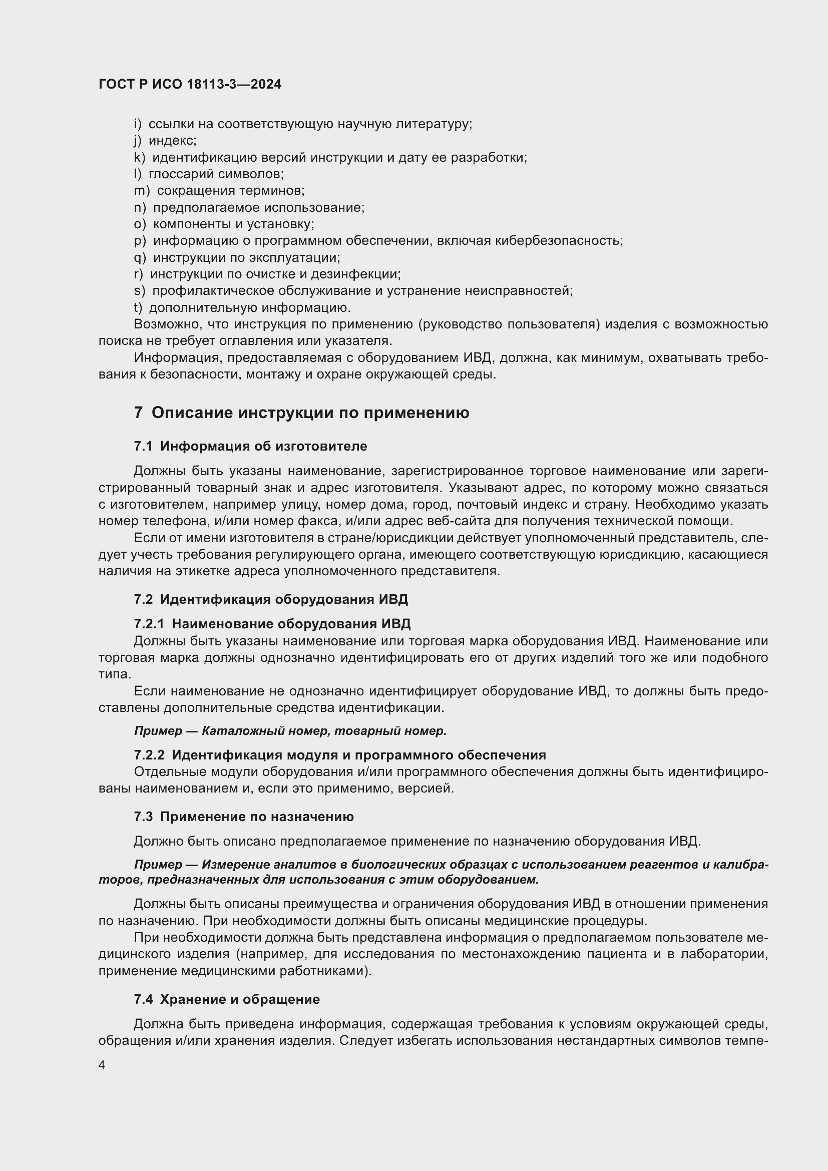 ���� � ��� 18113-3-2024. �������� 8