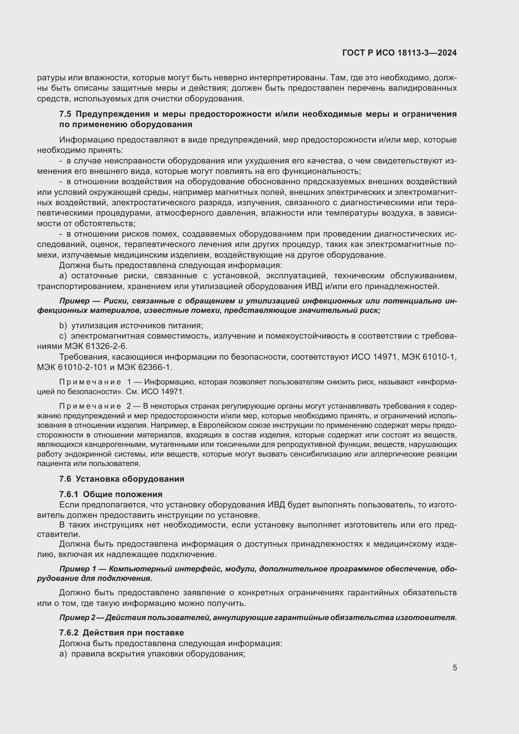���� � ��� 18113-3-2024. �������� 9