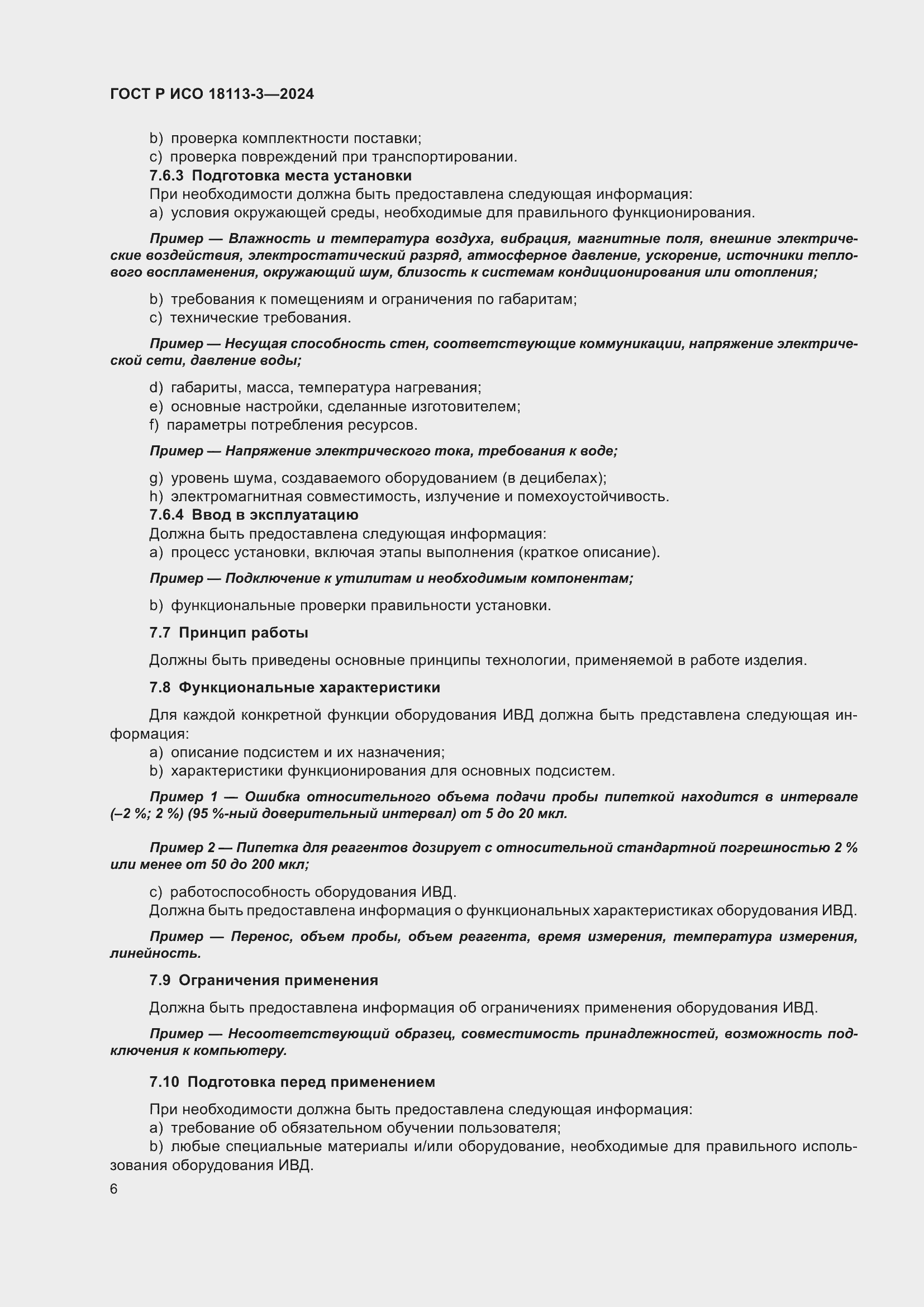 ���� � ��� 18113-3-2024. �������� 10