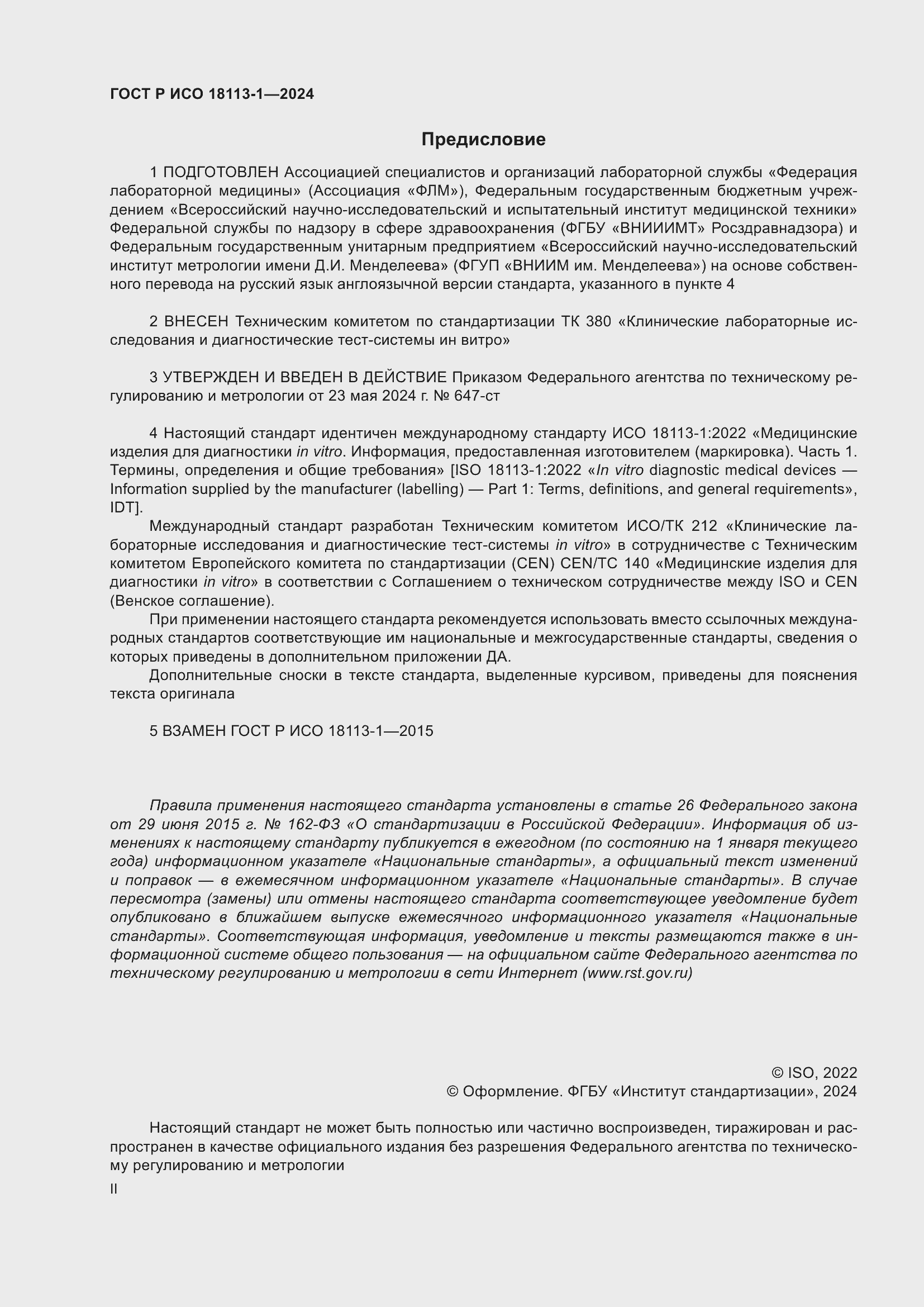���� � ��� 18113-1-2024. �������� 2