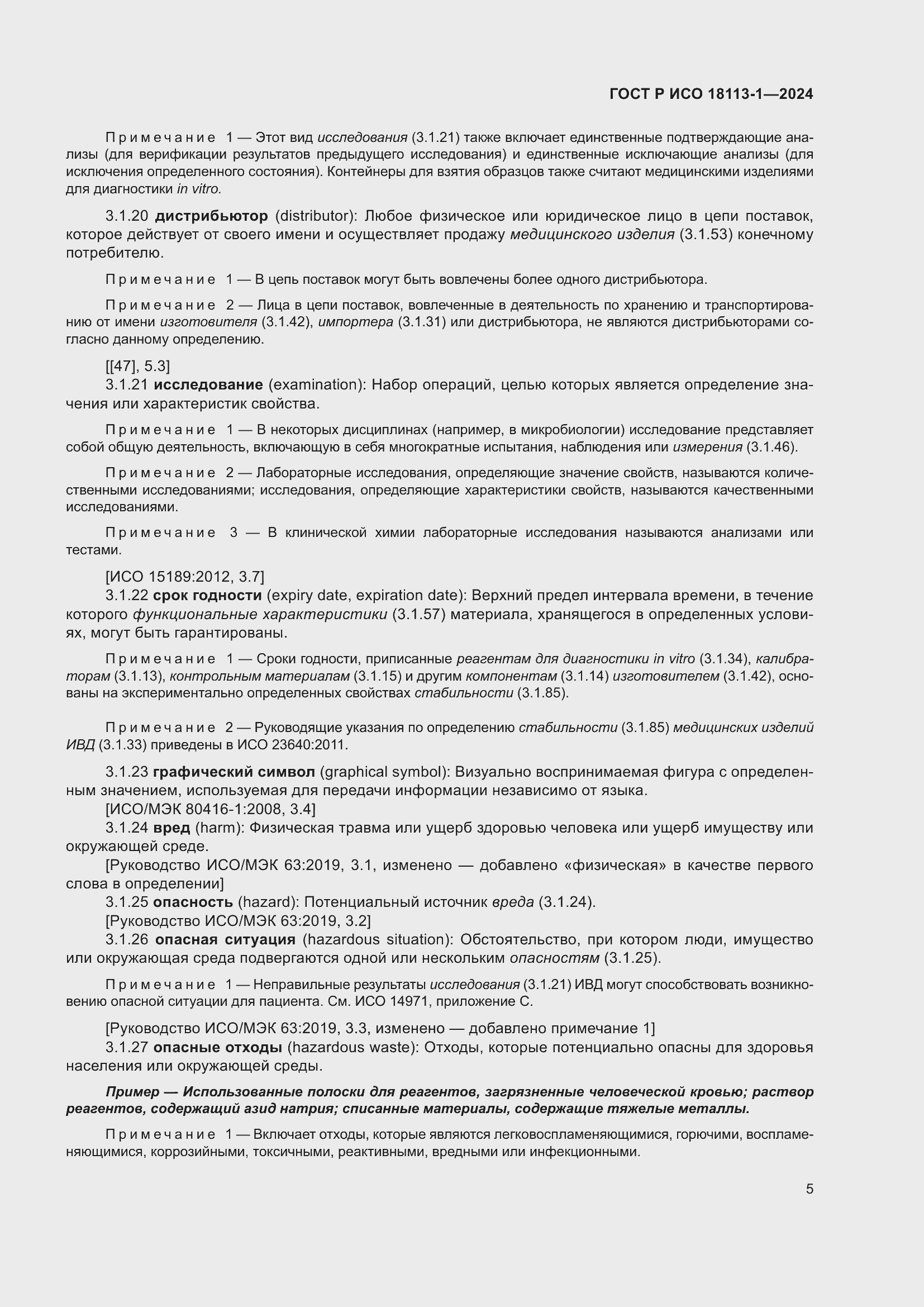 ���� � ��� 18113-1-2024. �������� 11