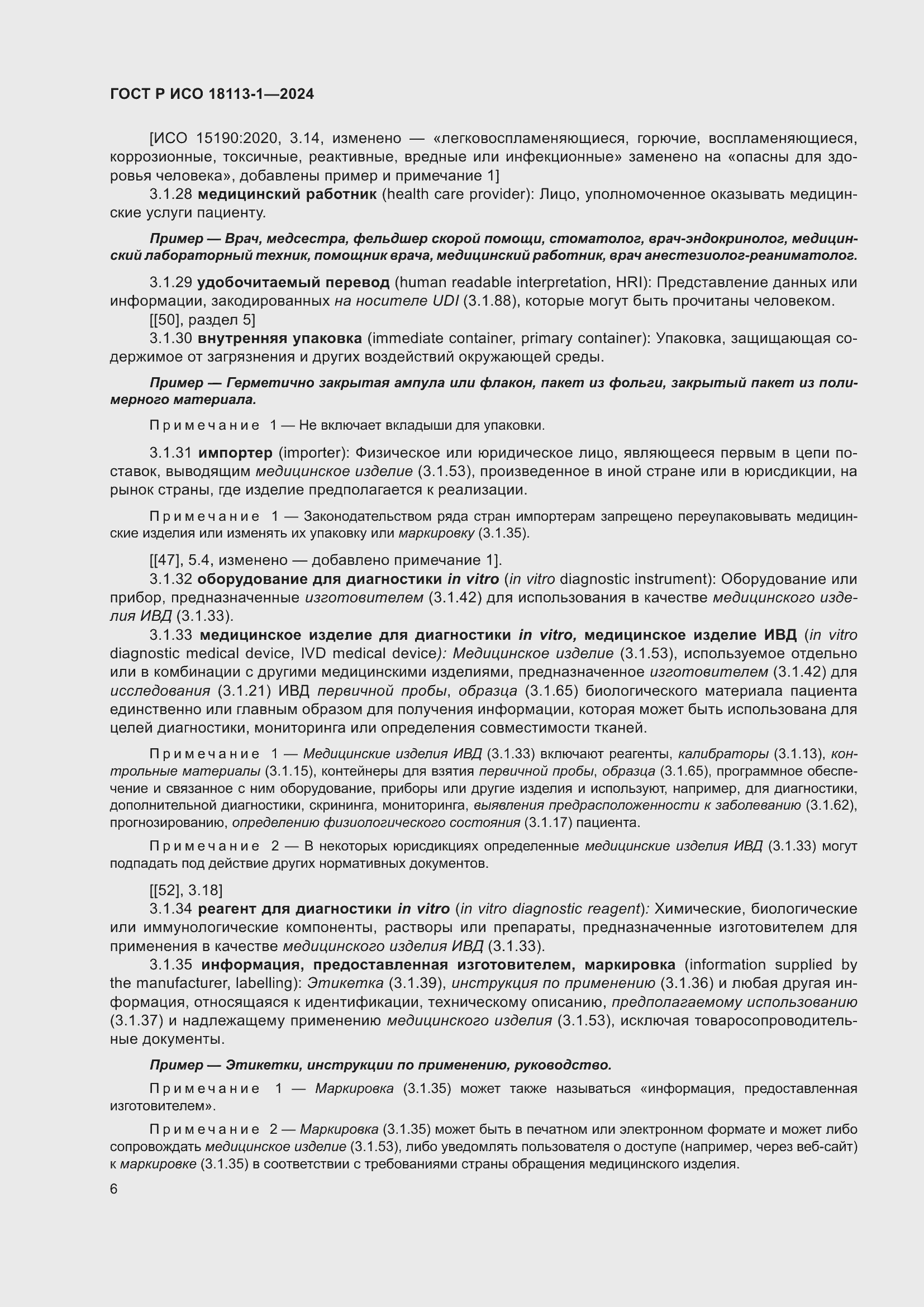 ���� � ��� 18113-1-2024. �������� 12