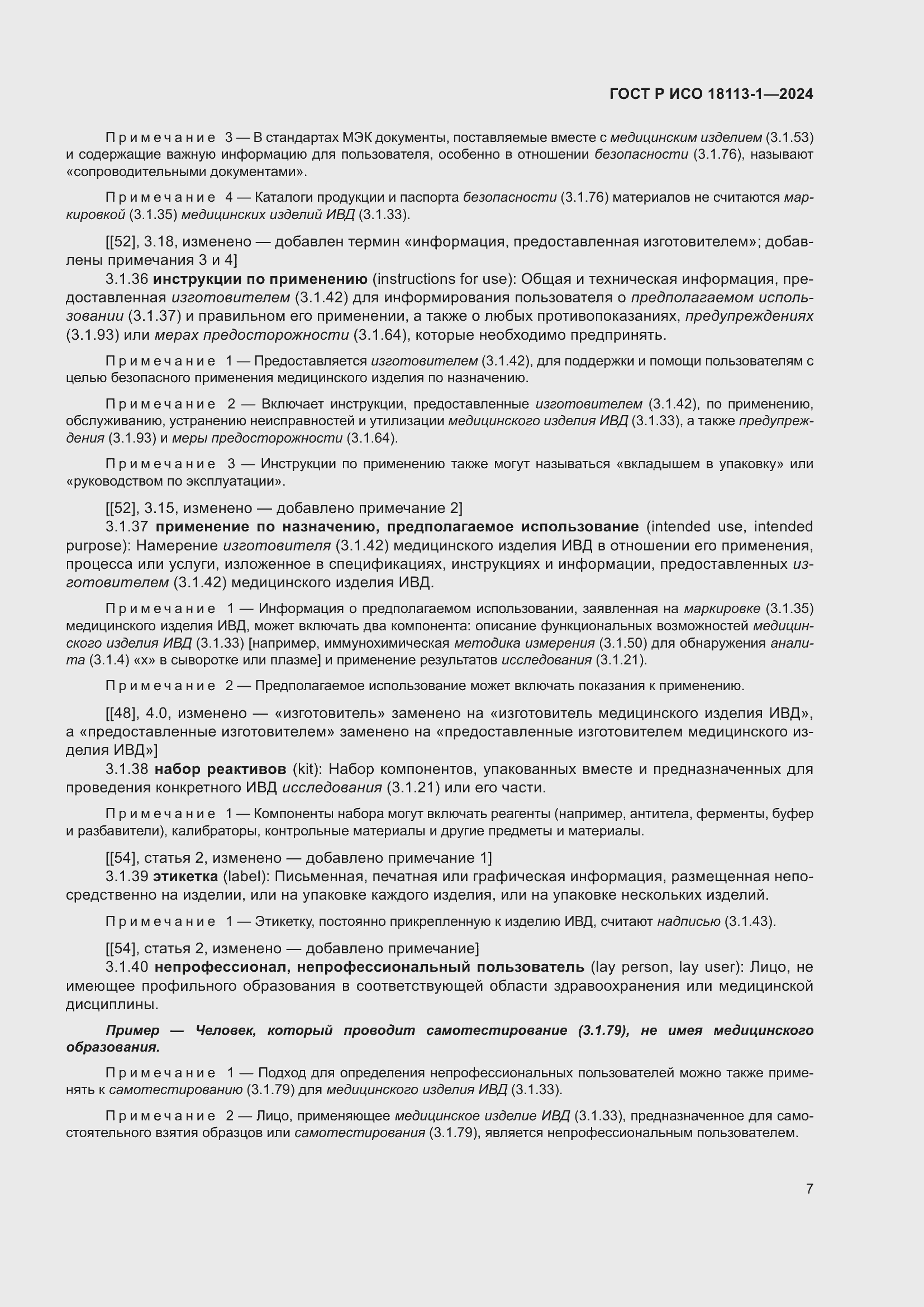 ���� � ��� 18113-1-2024. �������� 13