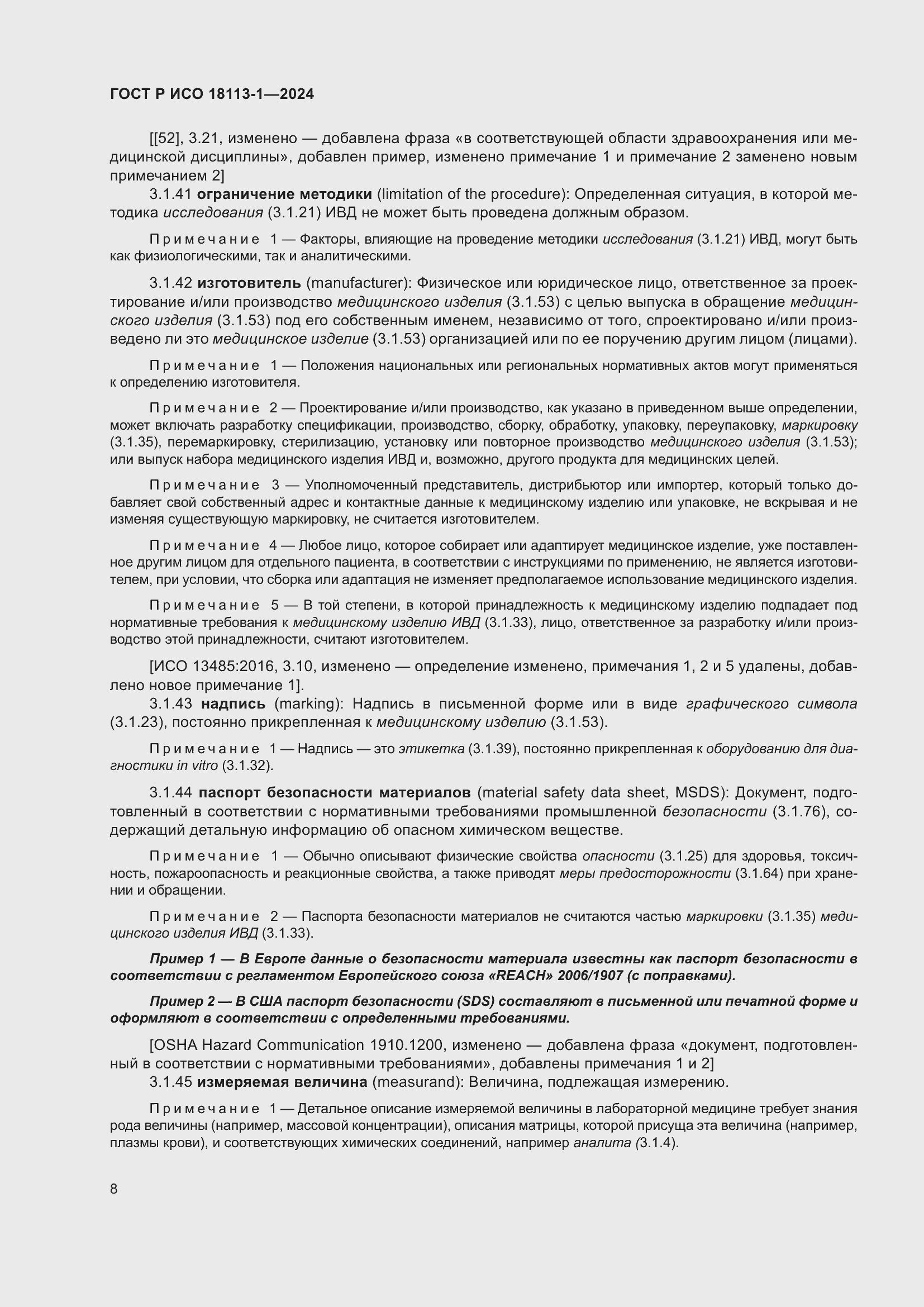 ���� � ��� 18113-1-2024. �������� 14