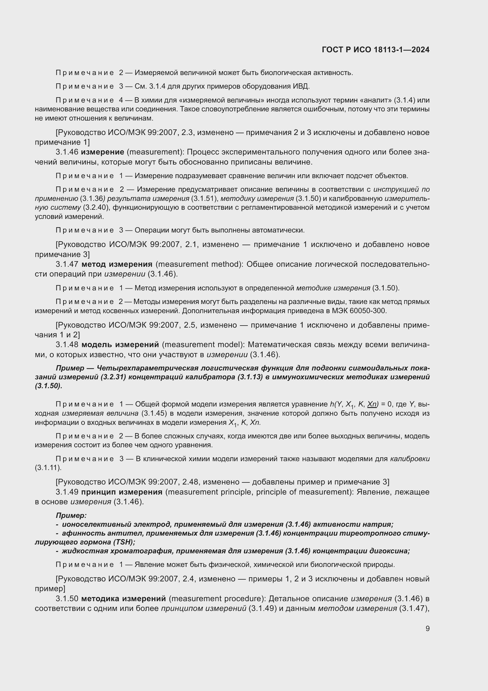 ���� � ��� 18113-1-2024. �������� 15