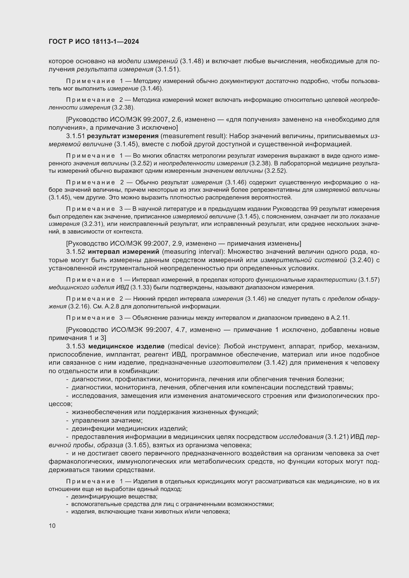 ���� � ��� 18113-1-2024. �������� 16