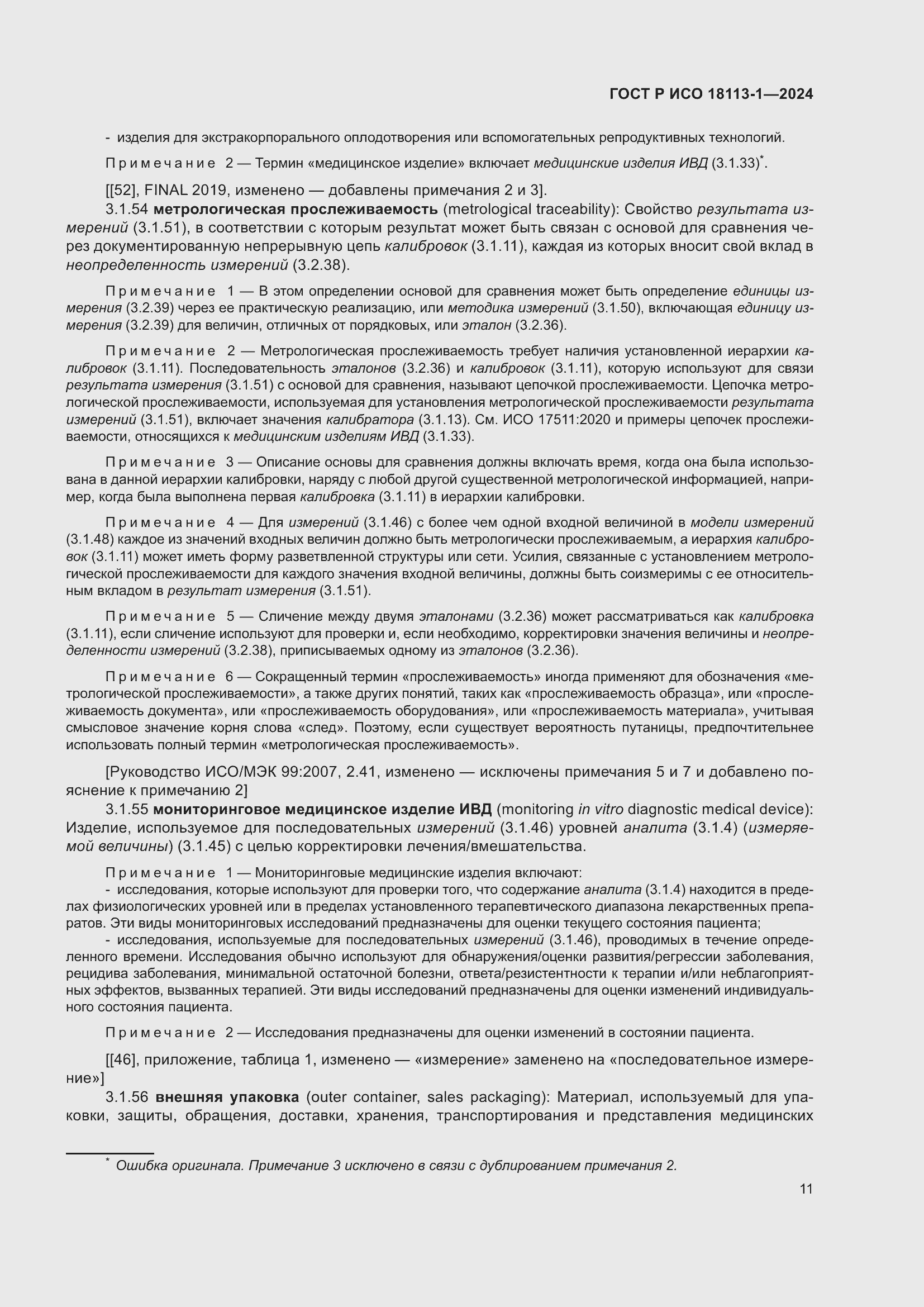 ���� � ��� 18113-1-2024. �������� 17