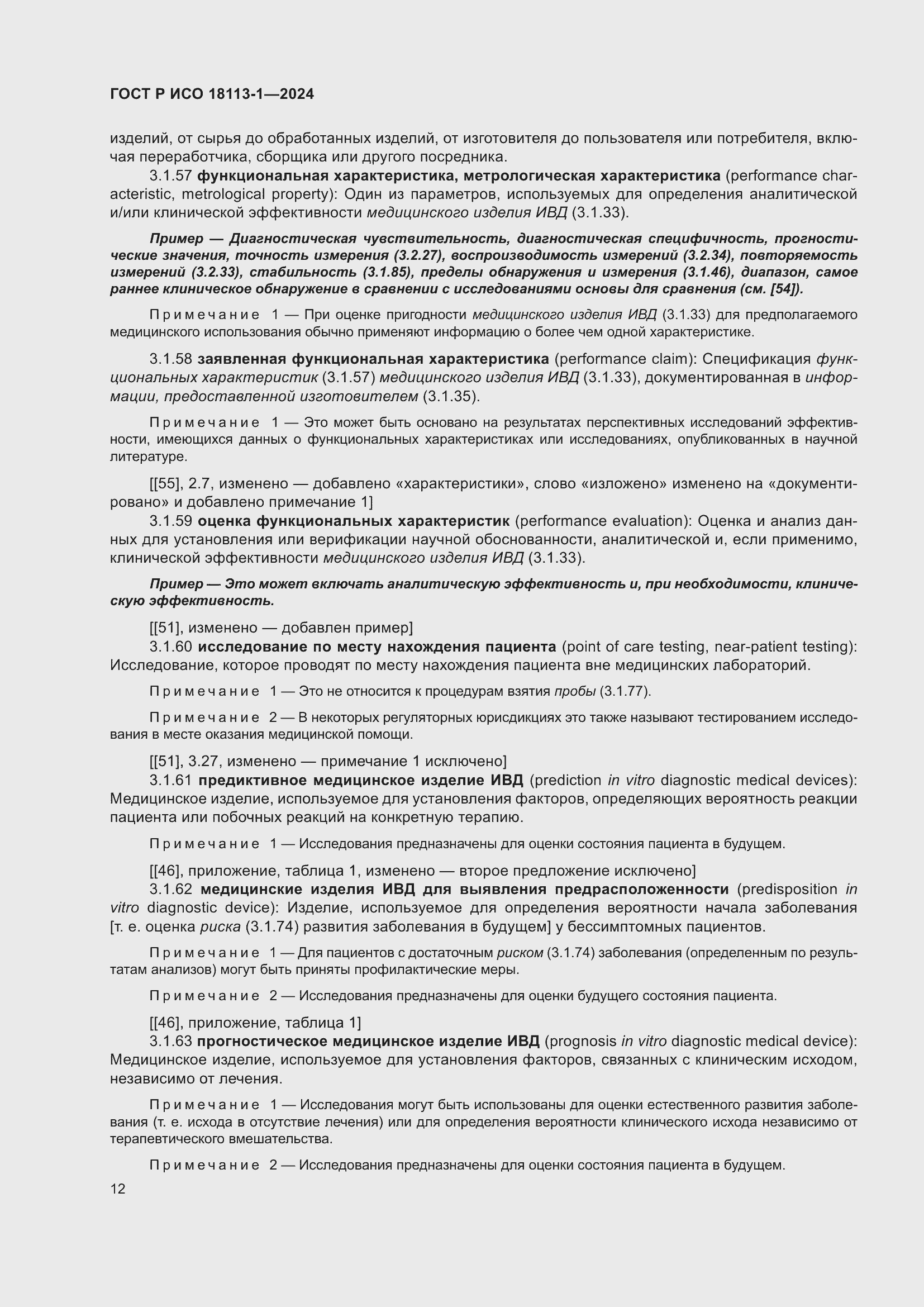 ���� � ��� 18113-1-2024. �������� 18