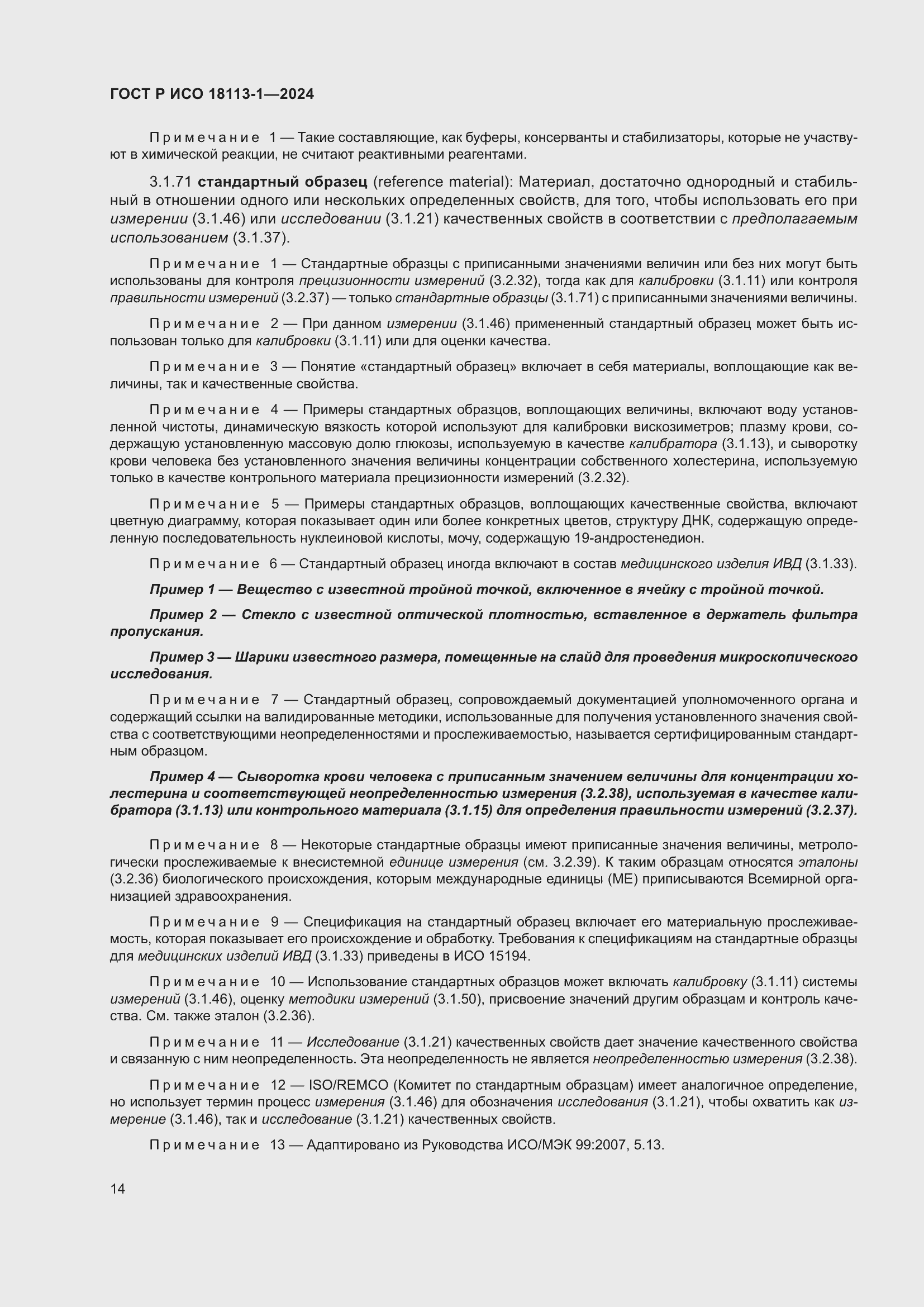 ���� � ��� 18113-1-2024. �������� 20