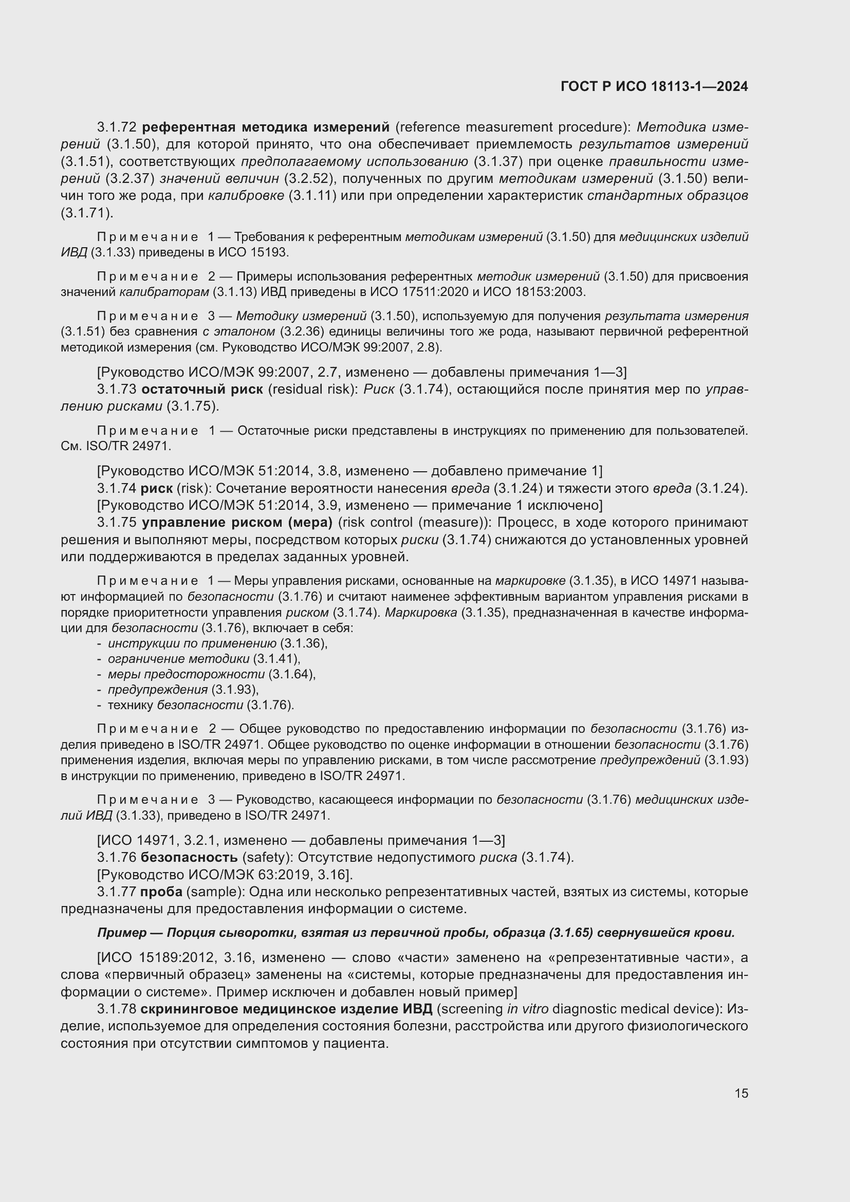���� � ��� 18113-1-2024. �������� 21