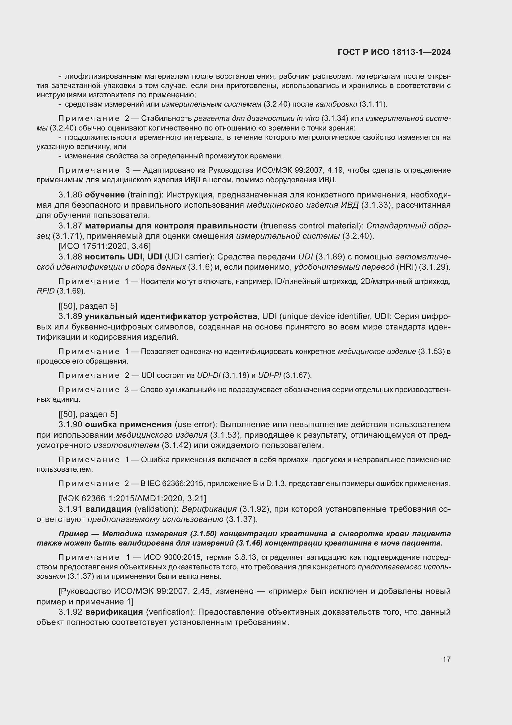 ���� � ��� 18113-1-2024. �������� 23