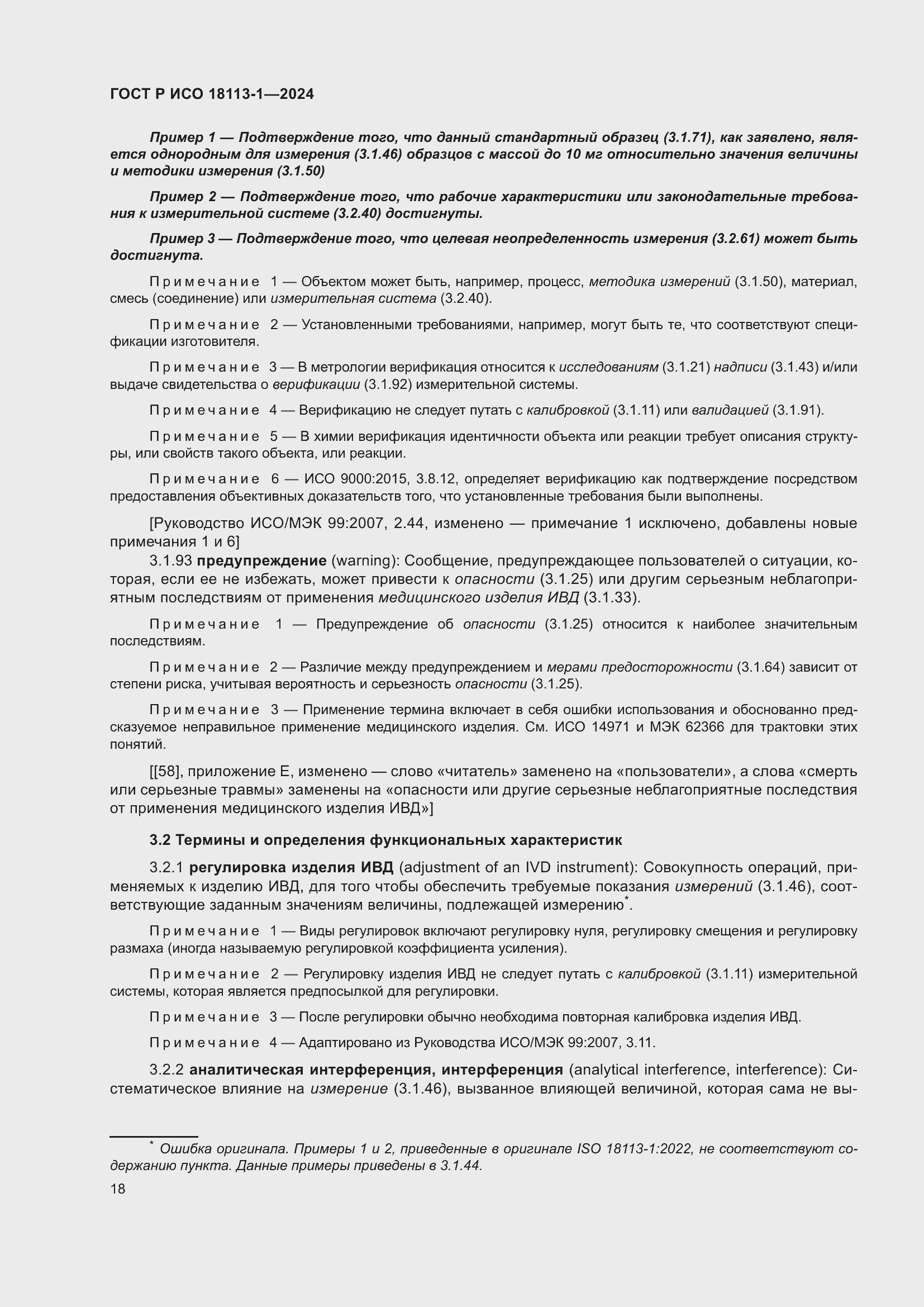 ���� � ��� 18113-1-2024. �������� 24