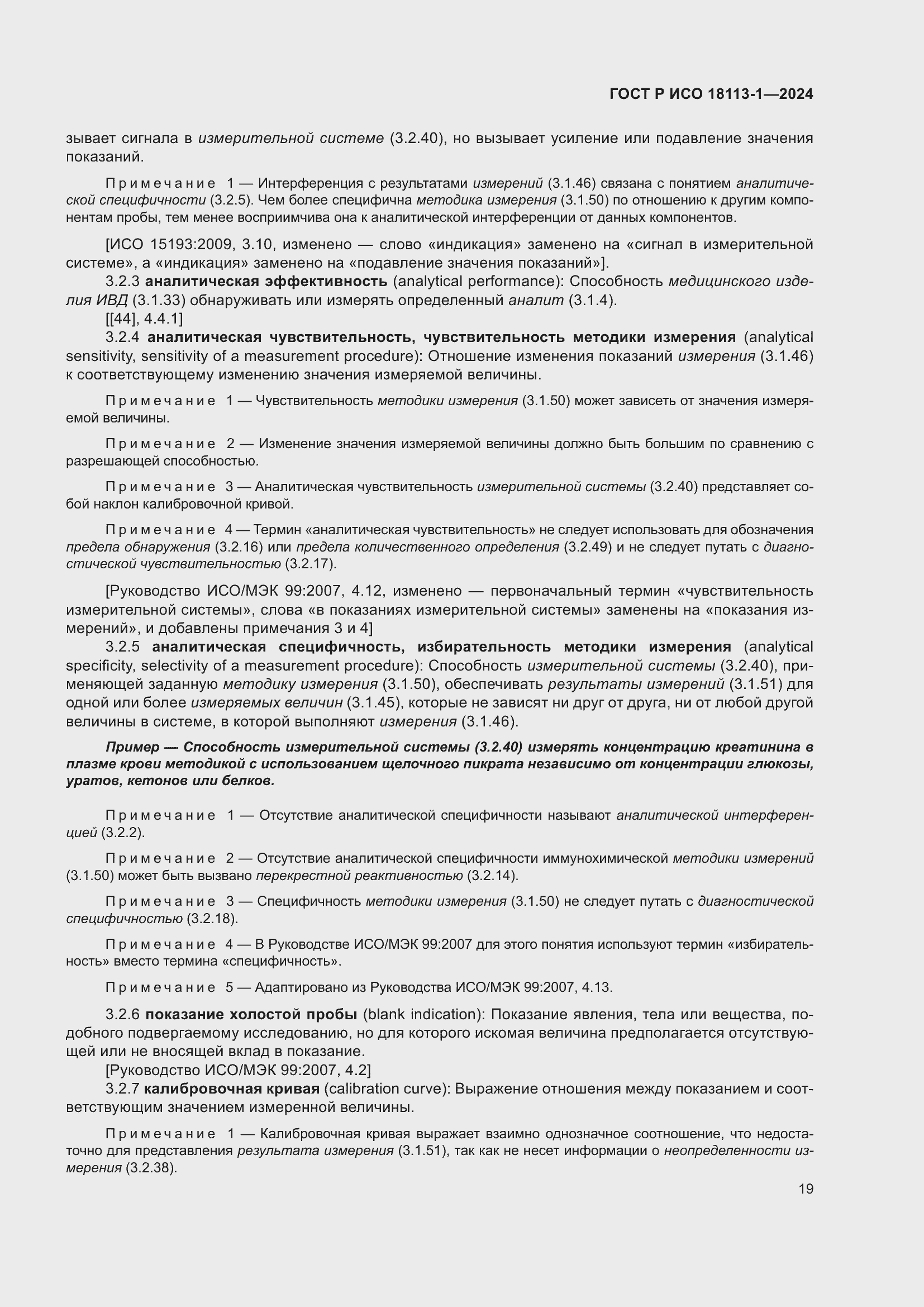 ���� � ��� 18113-1-2024. �������� 25