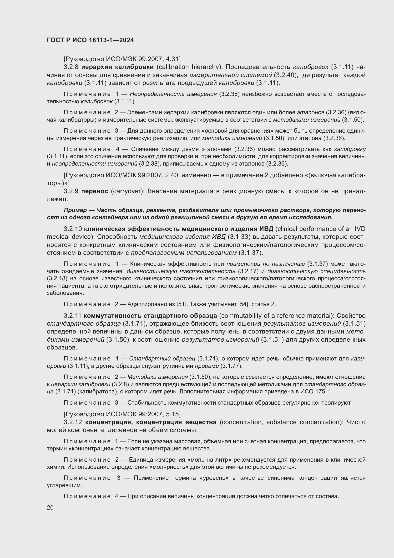 ���� � ��� 18113-1-2024. �������� 26