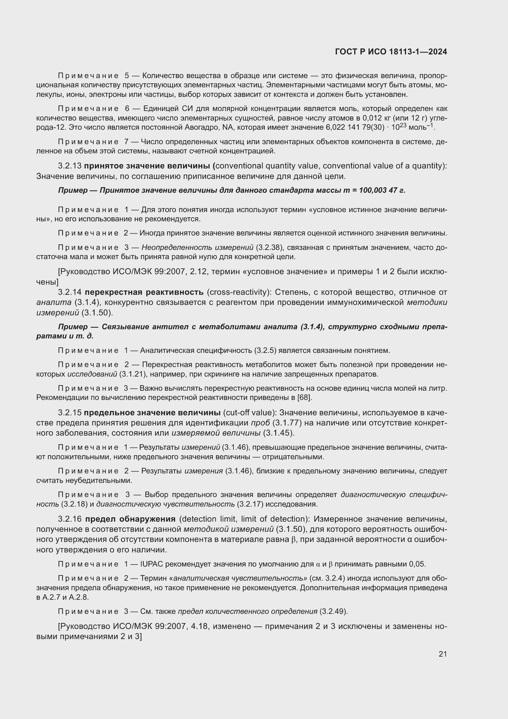 ���� � ��� 18113-1-2024. �������� 27