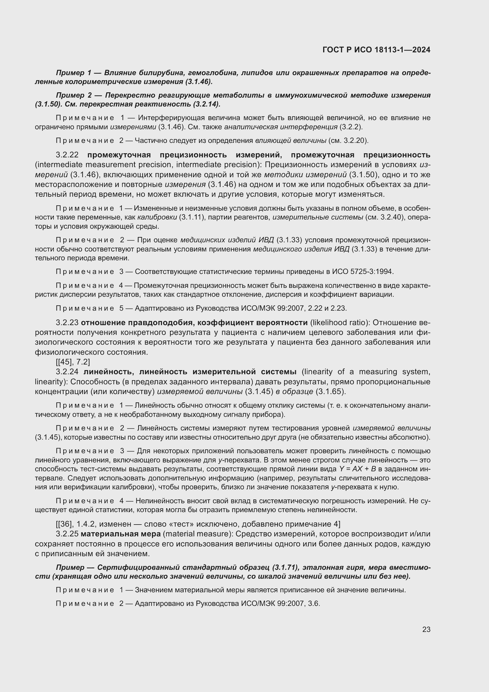 ���� � ��� 18113-1-2024. �������� 29