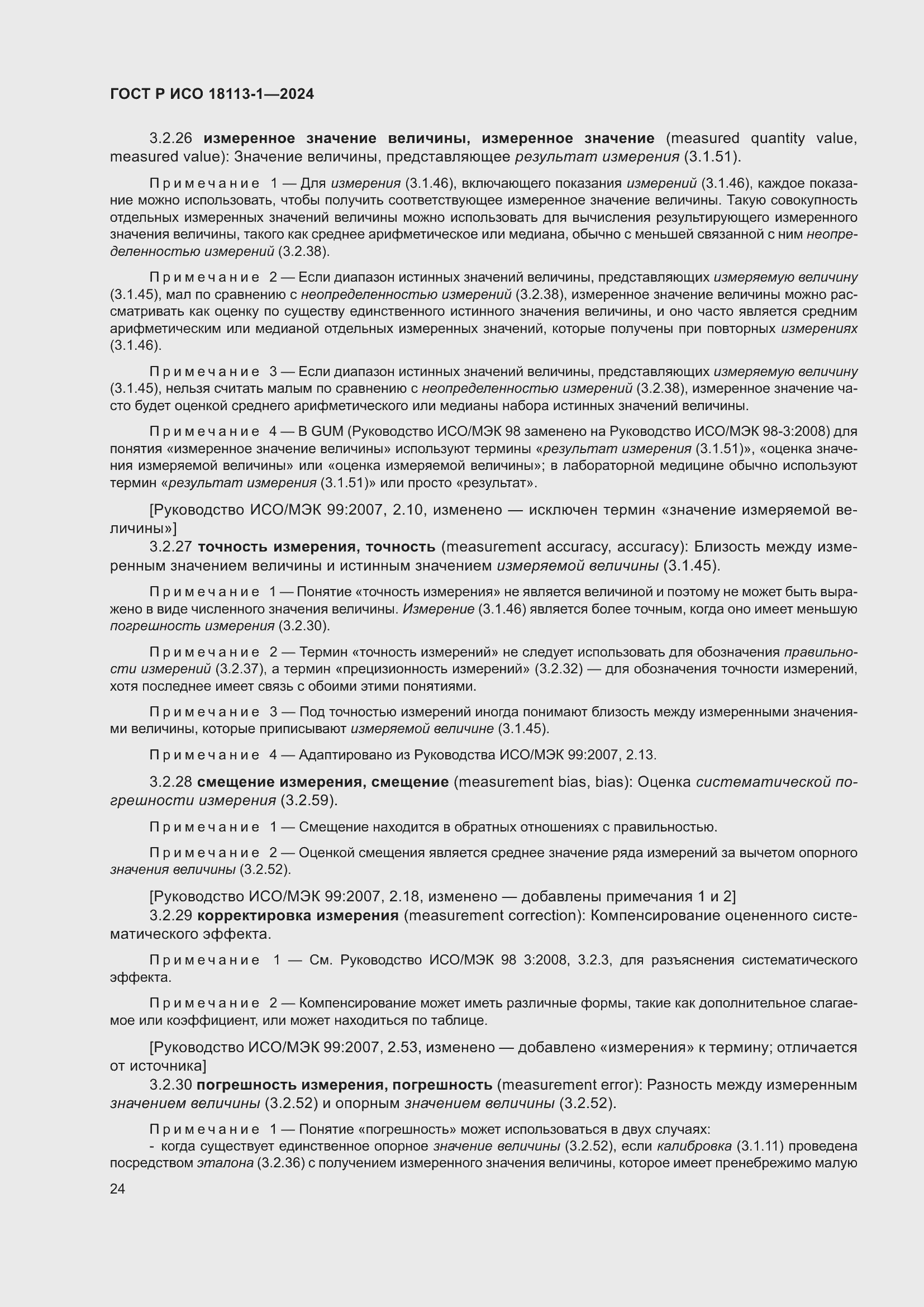 ���� � ��� 18113-1-2024. �������� 30