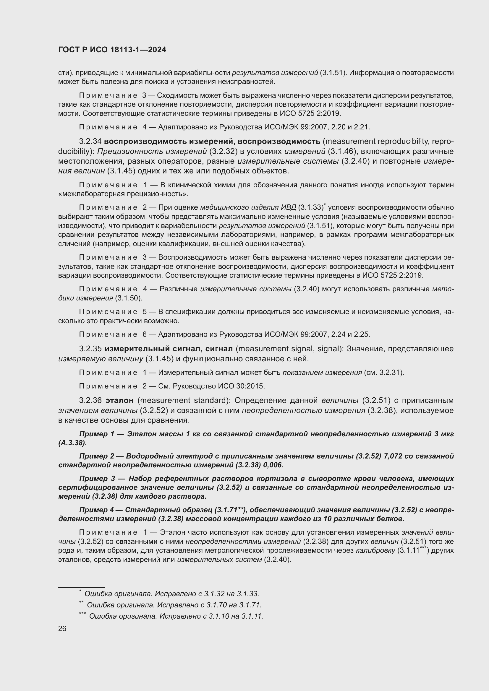 ���� � ��� 18113-1-2024. �������� 32