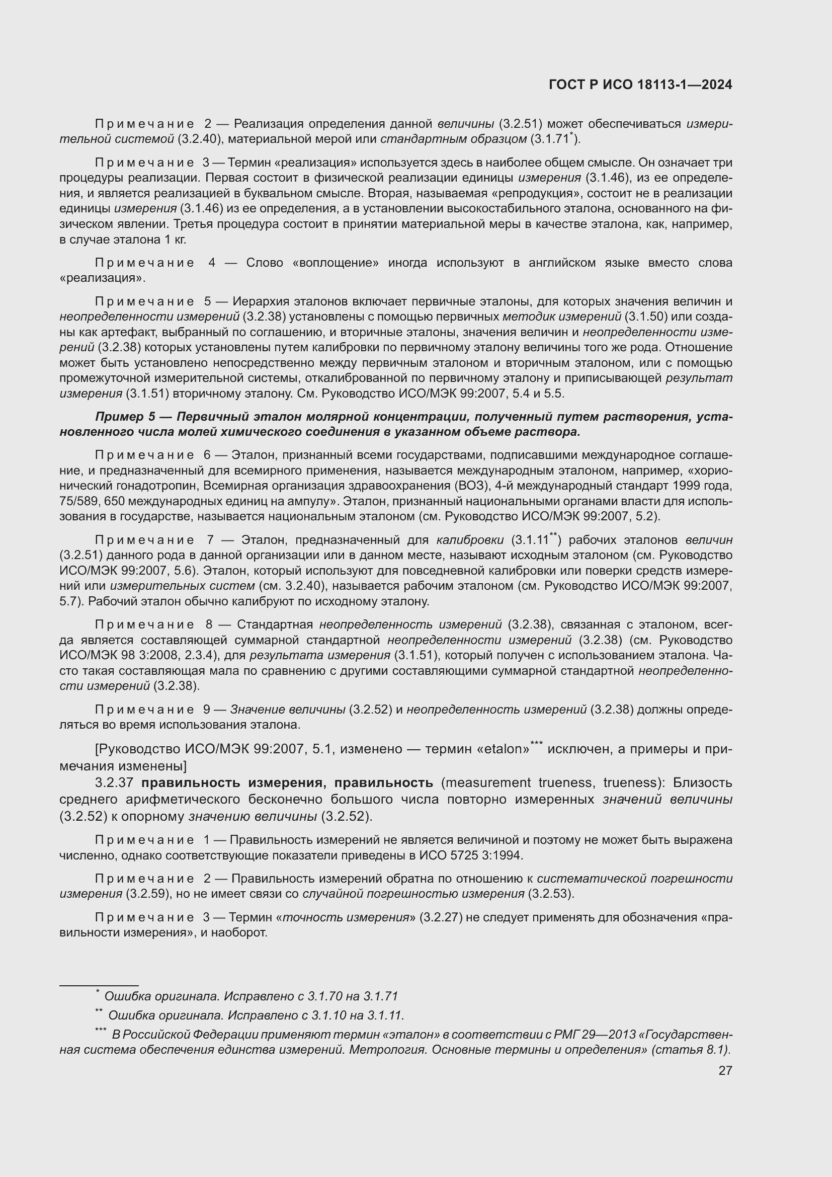 ���� � ��� 18113-1-2024. �������� 33