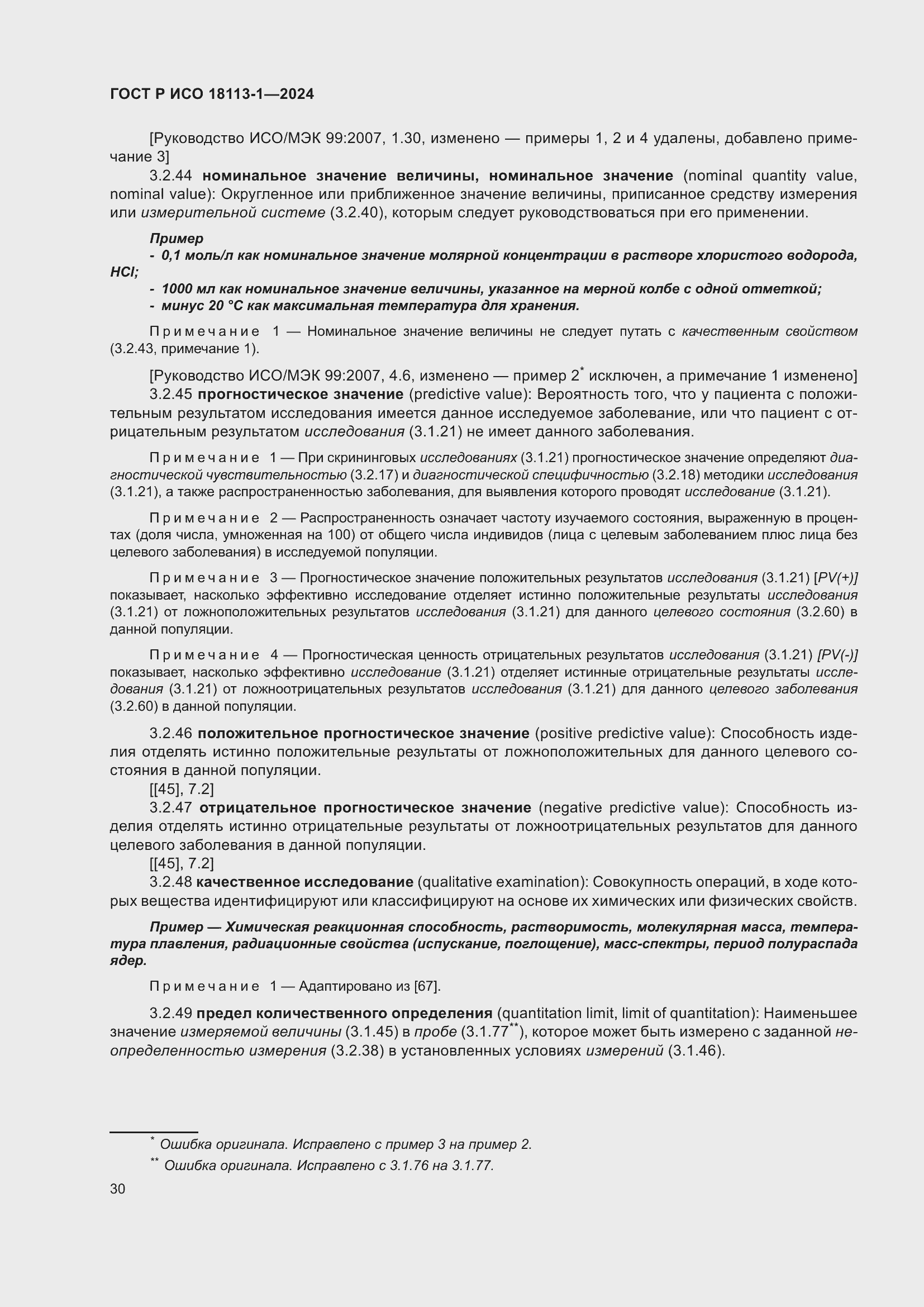 ���� � ��� 18113-1-2024. �������� 36