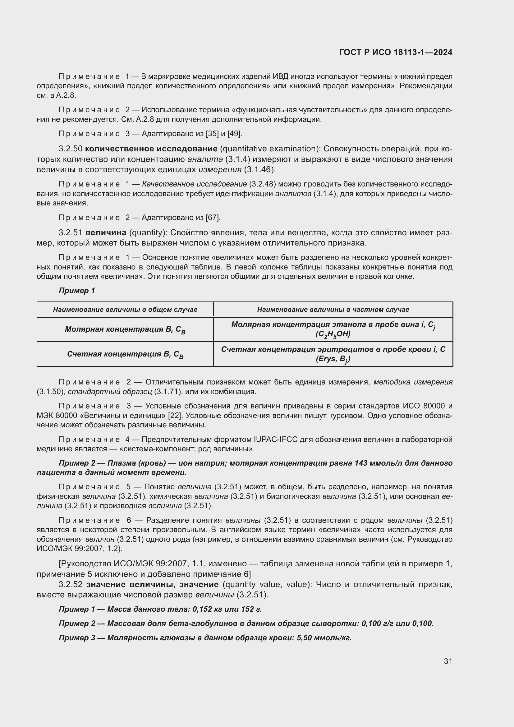 ���� � ��� 18113-1-2024. �������� 37