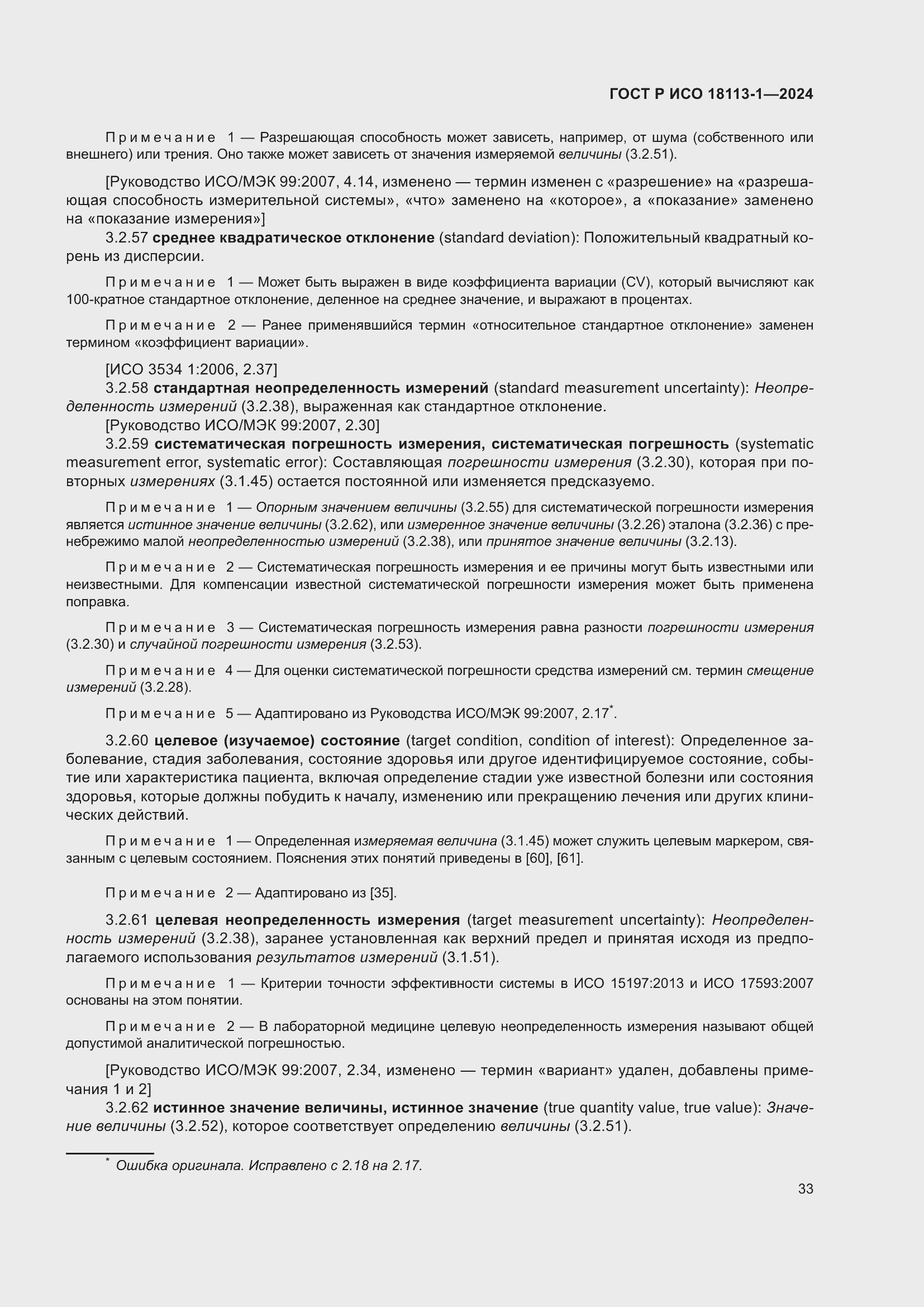 ���� � ��� 18113-1-2024. �������� 39