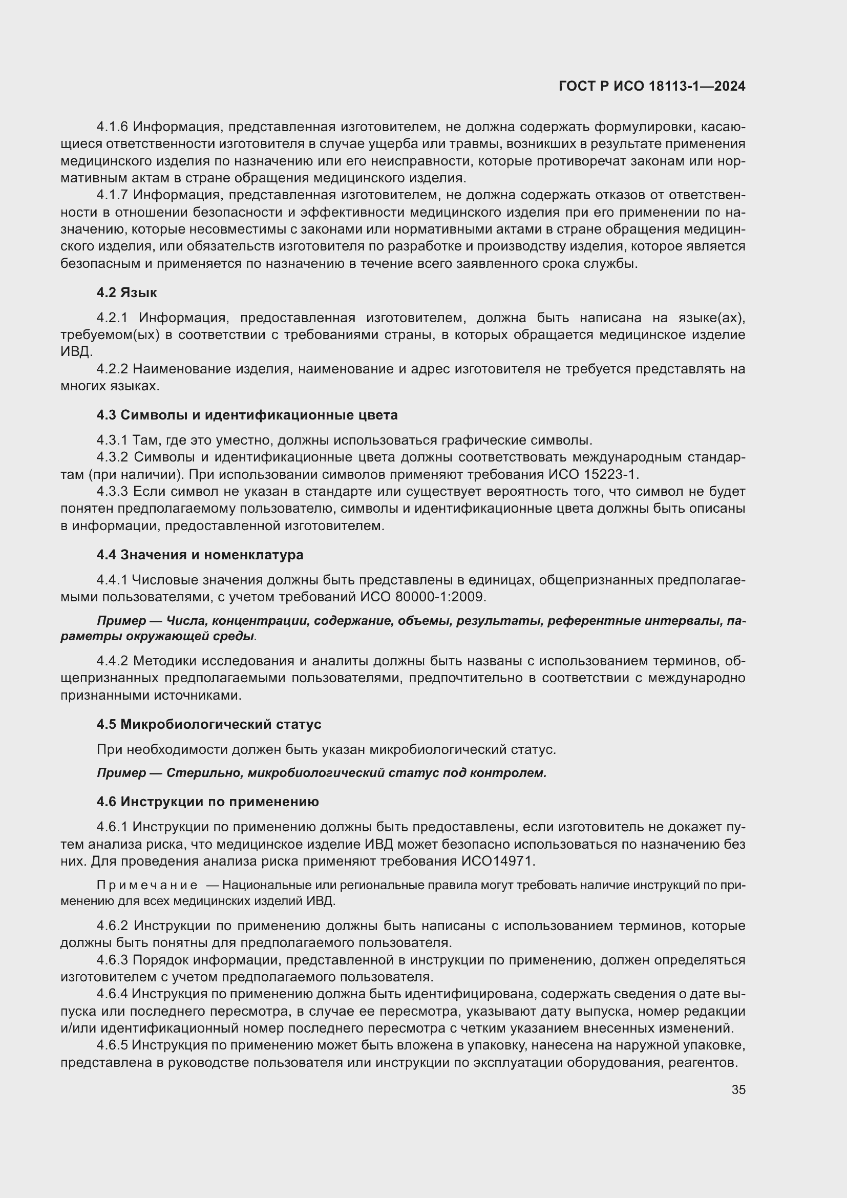 ���� � ��� 18113-1-2024. �������� 41