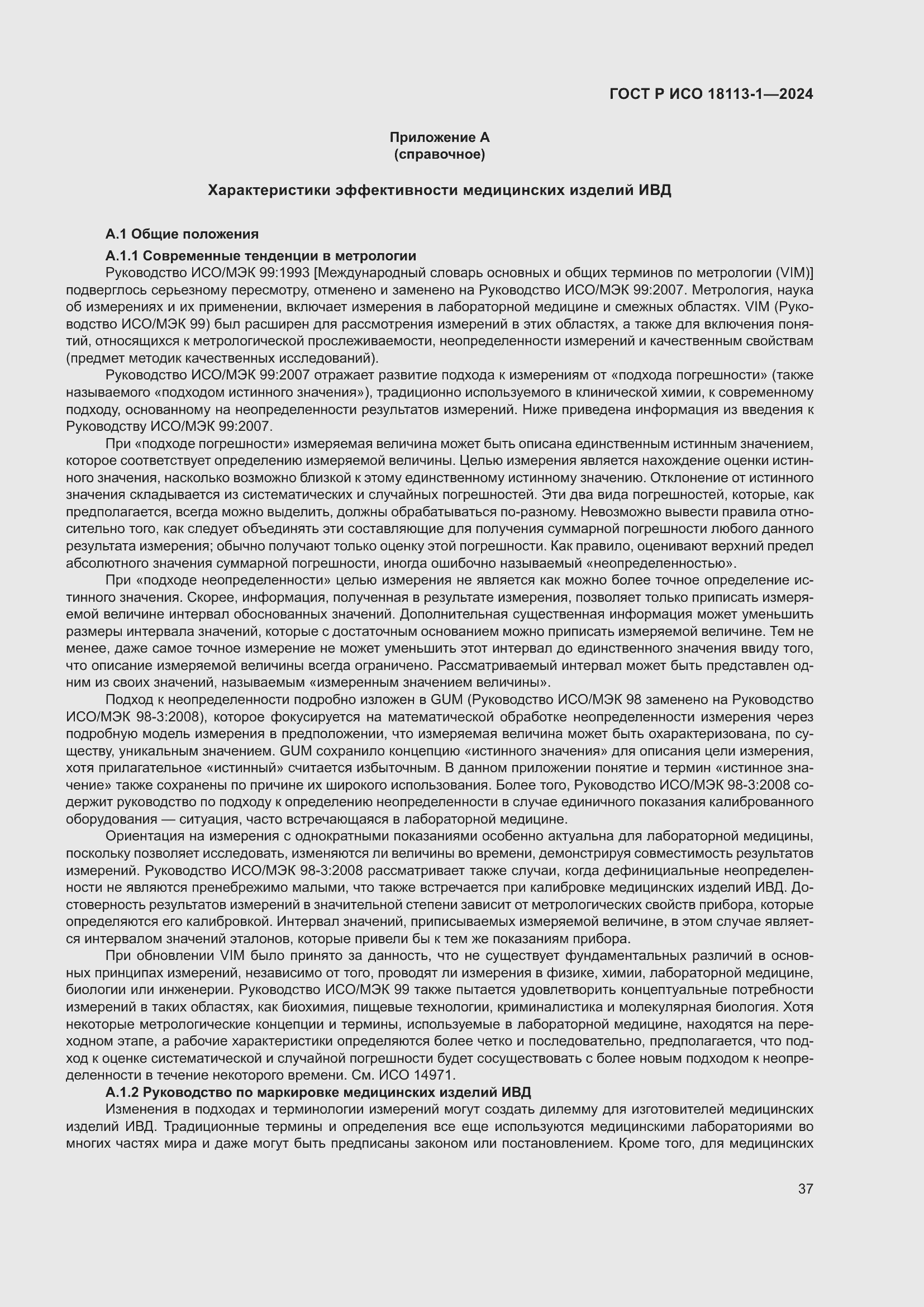 ���� � ��� 18113-1-2024. �������� 43
