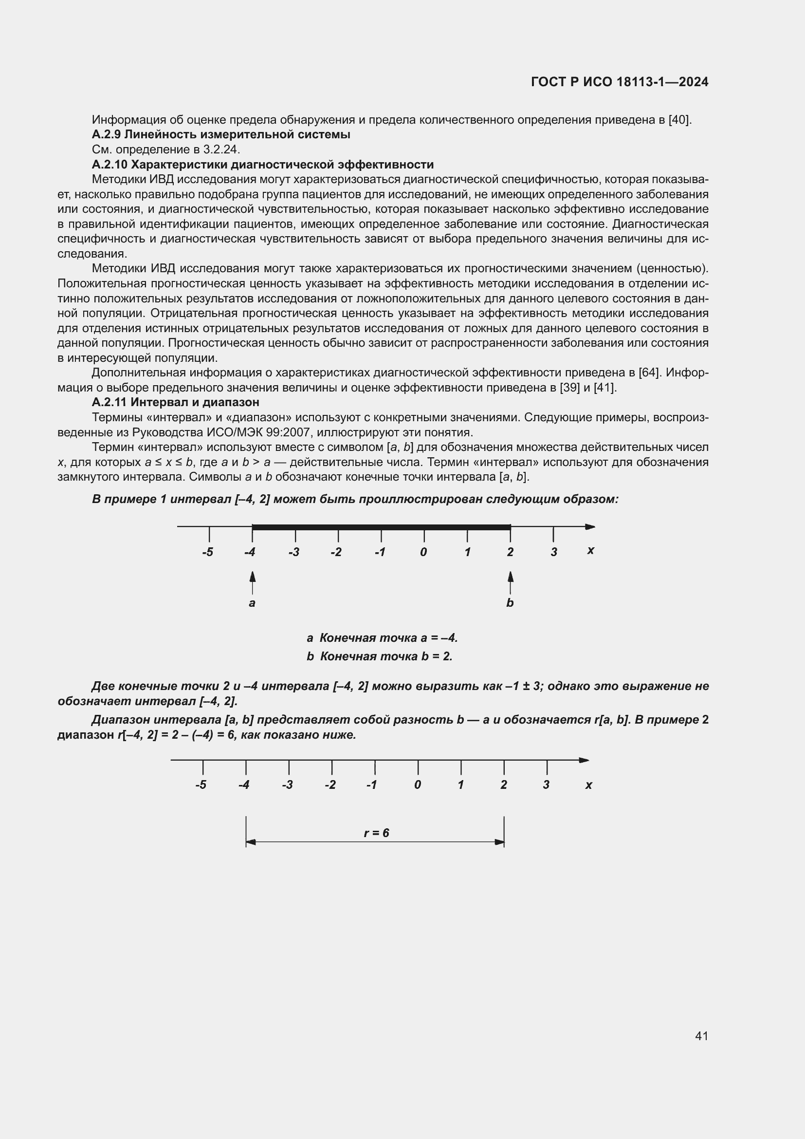 ���� � ��� 18113-1-2024. �������� 47