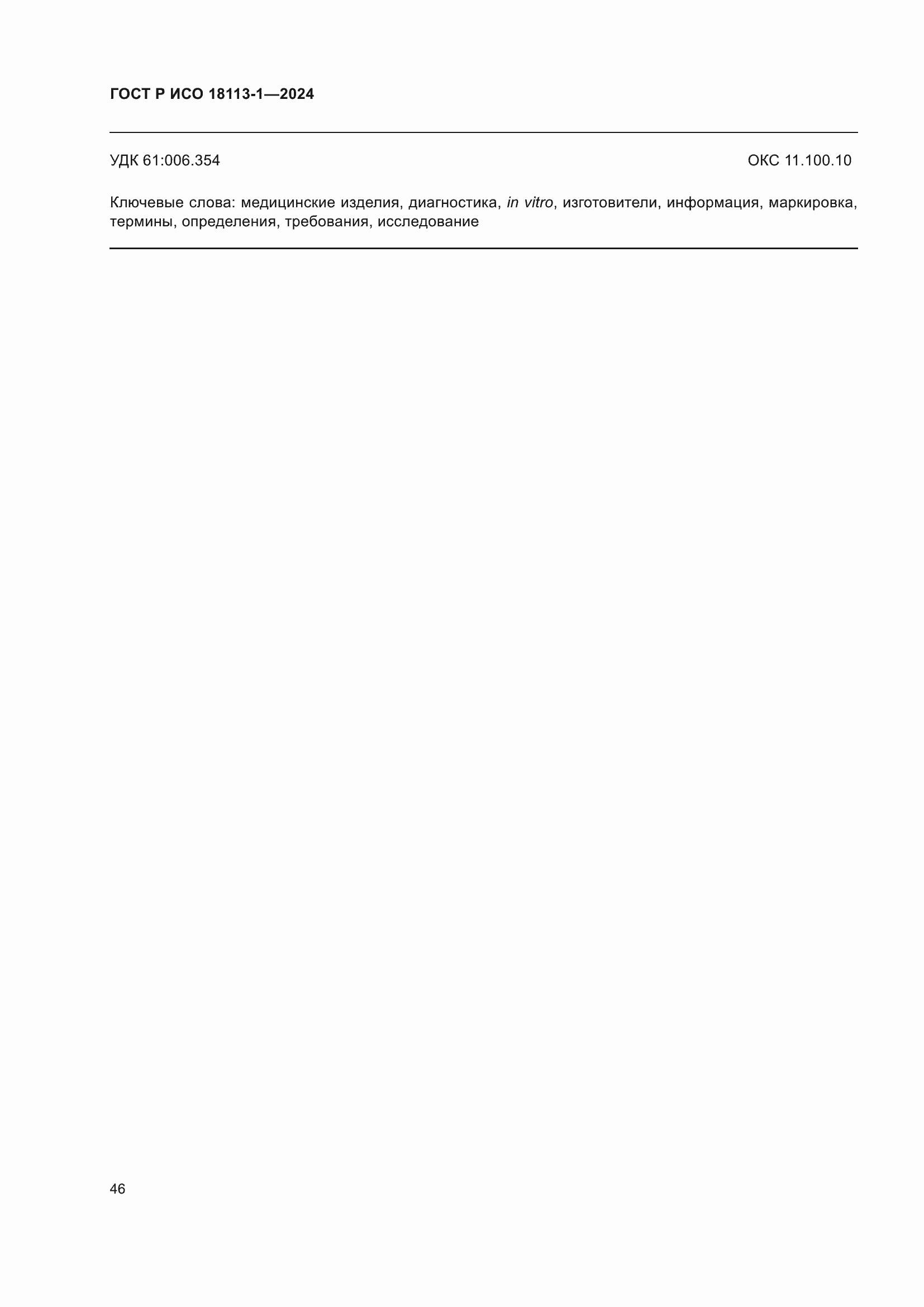 ���� � ��� 18113-1-2024. �������� 52