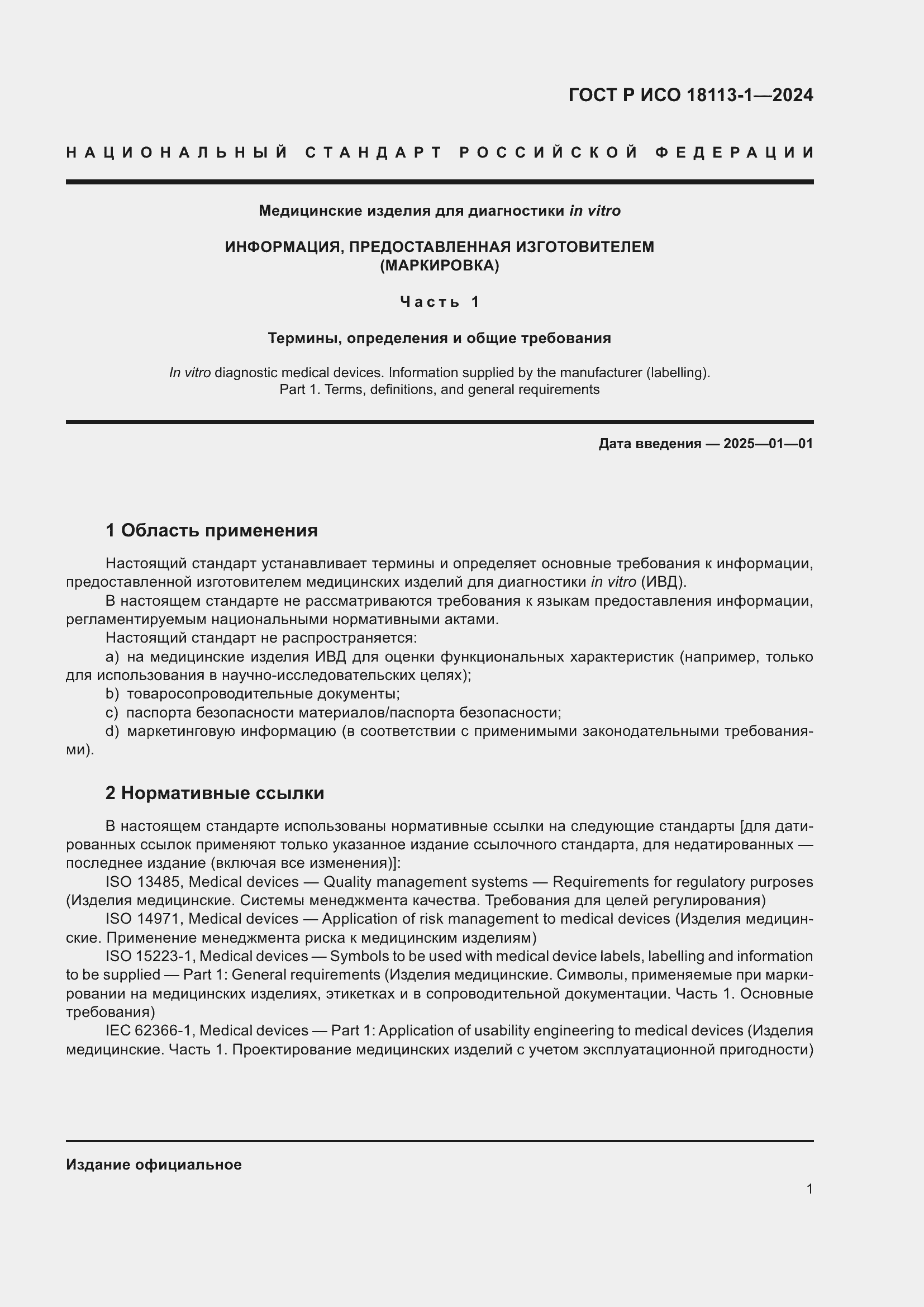 ���� � ��� 18113-1-2024. �������� 7
