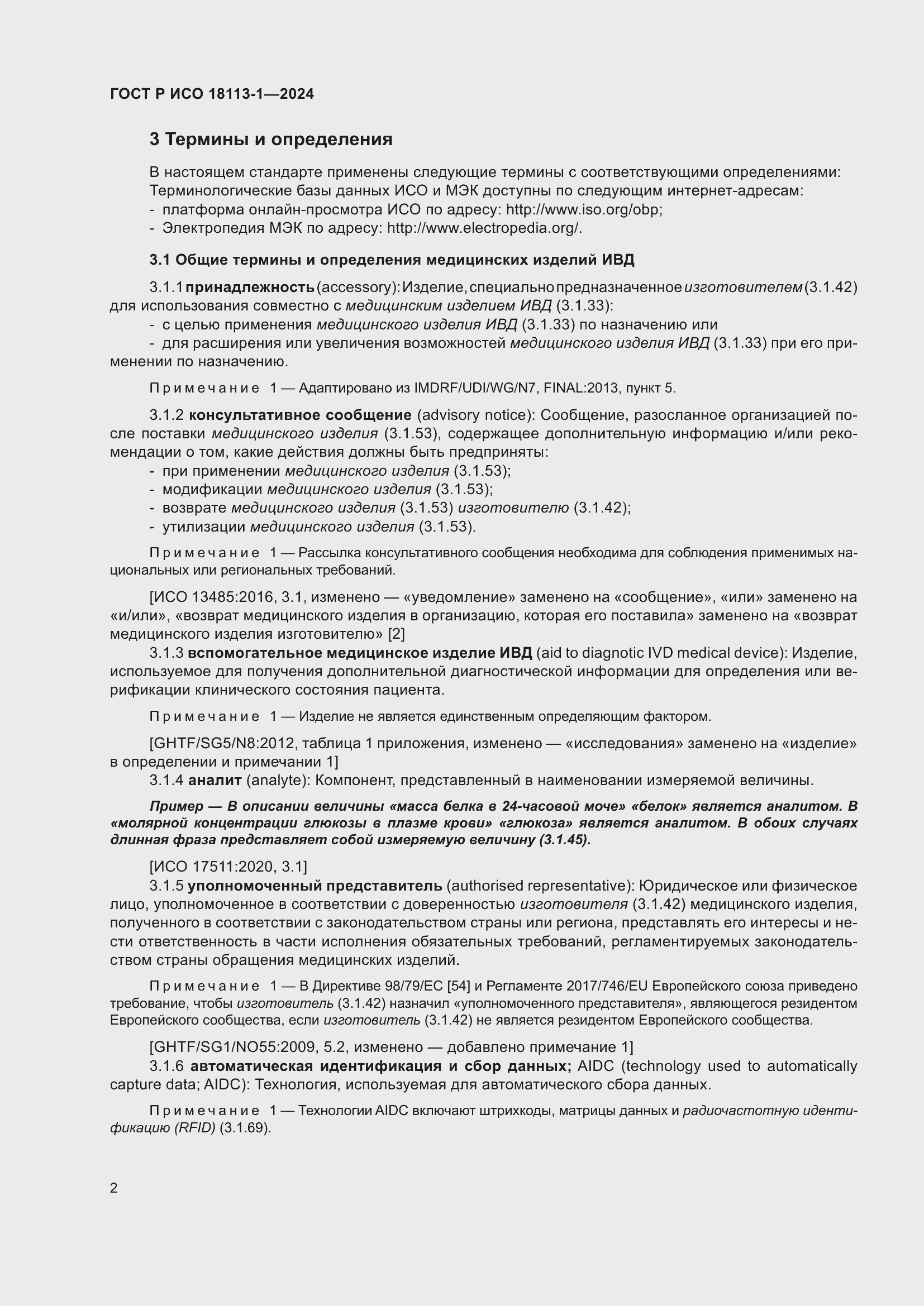 ���� � ��� 18113-1-2024. �������� 8