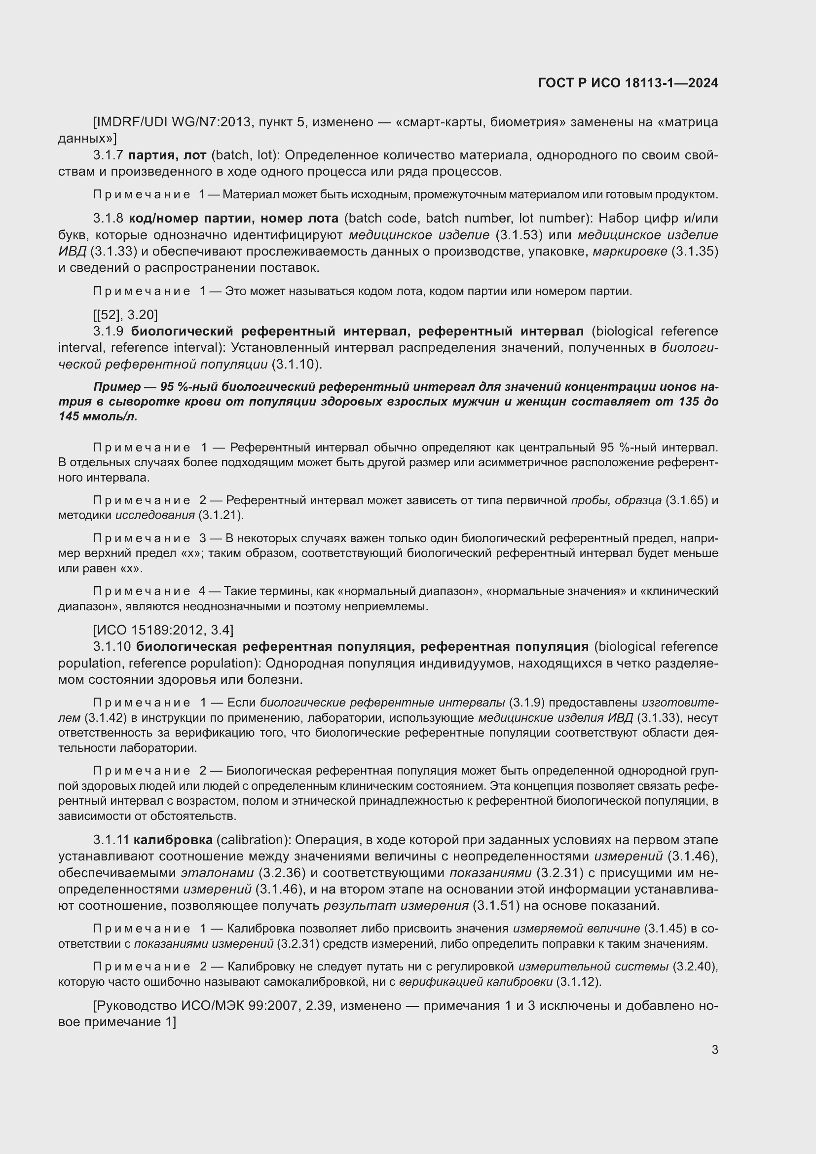 ���� � ��� 18113-1-2024. �������� 9