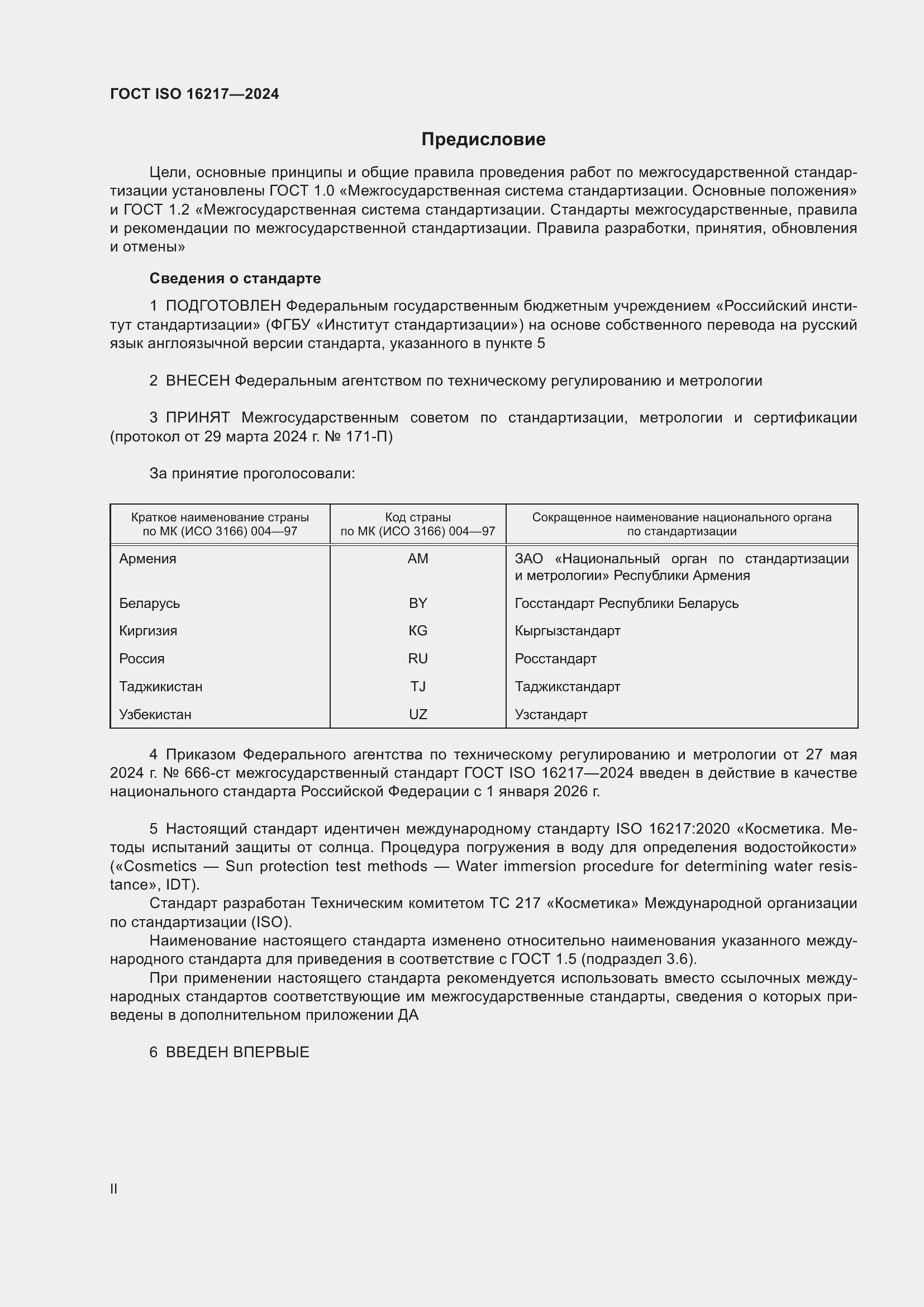 ���� ISO 16217-2024. �������� 2