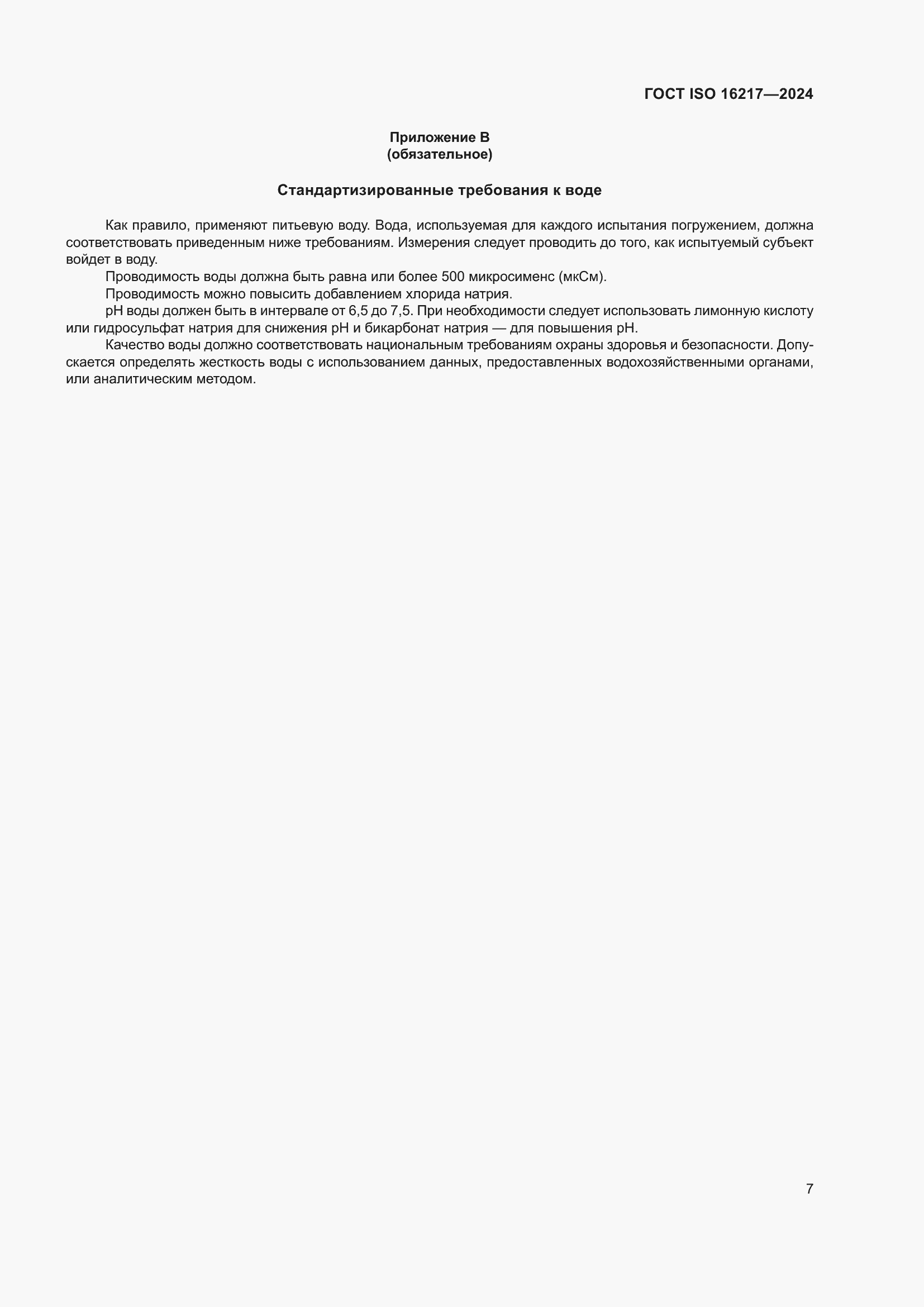 ���� ISO 16217-2024. �������� 12