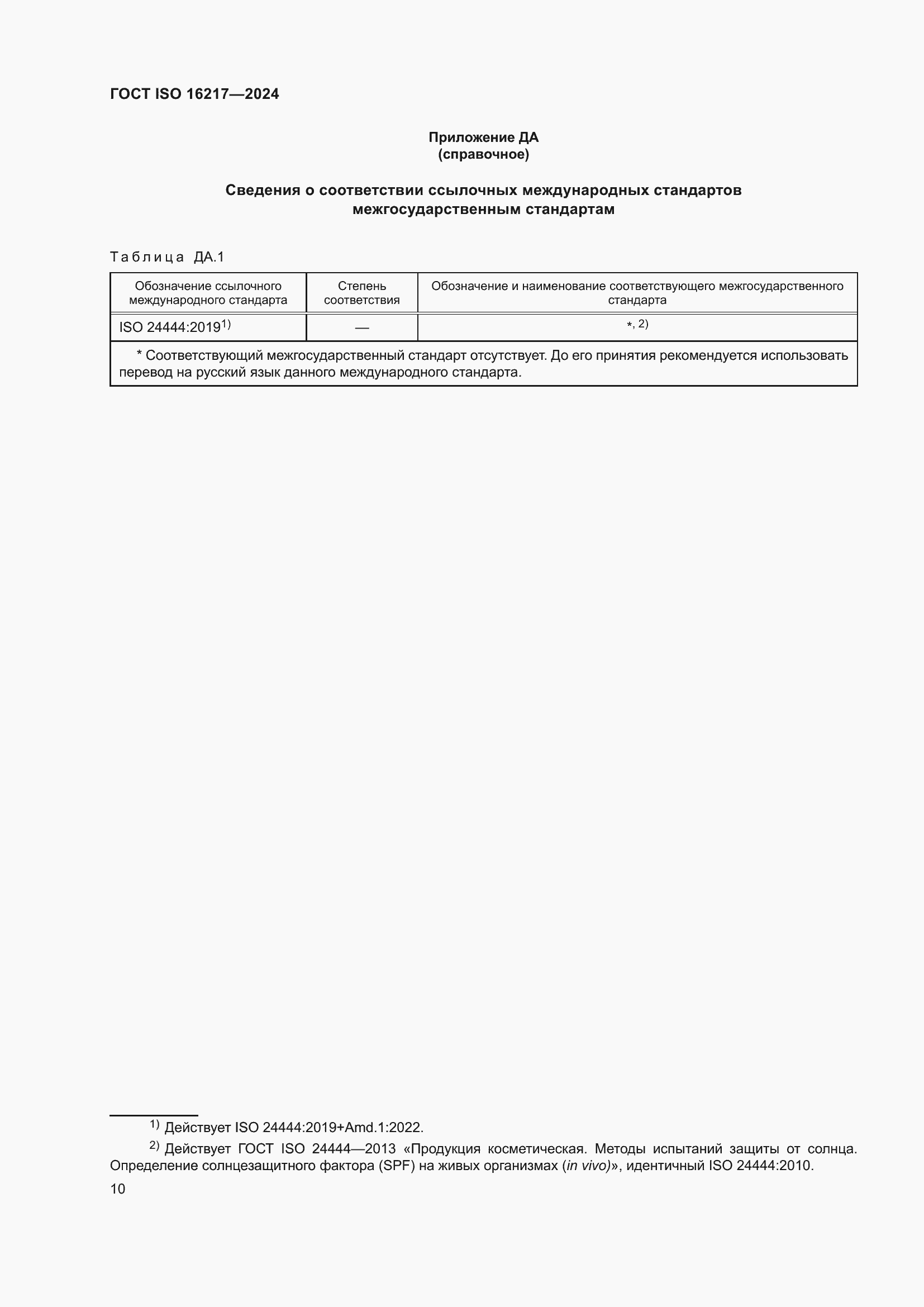 ���� ISO 16217-2024. �������� 15